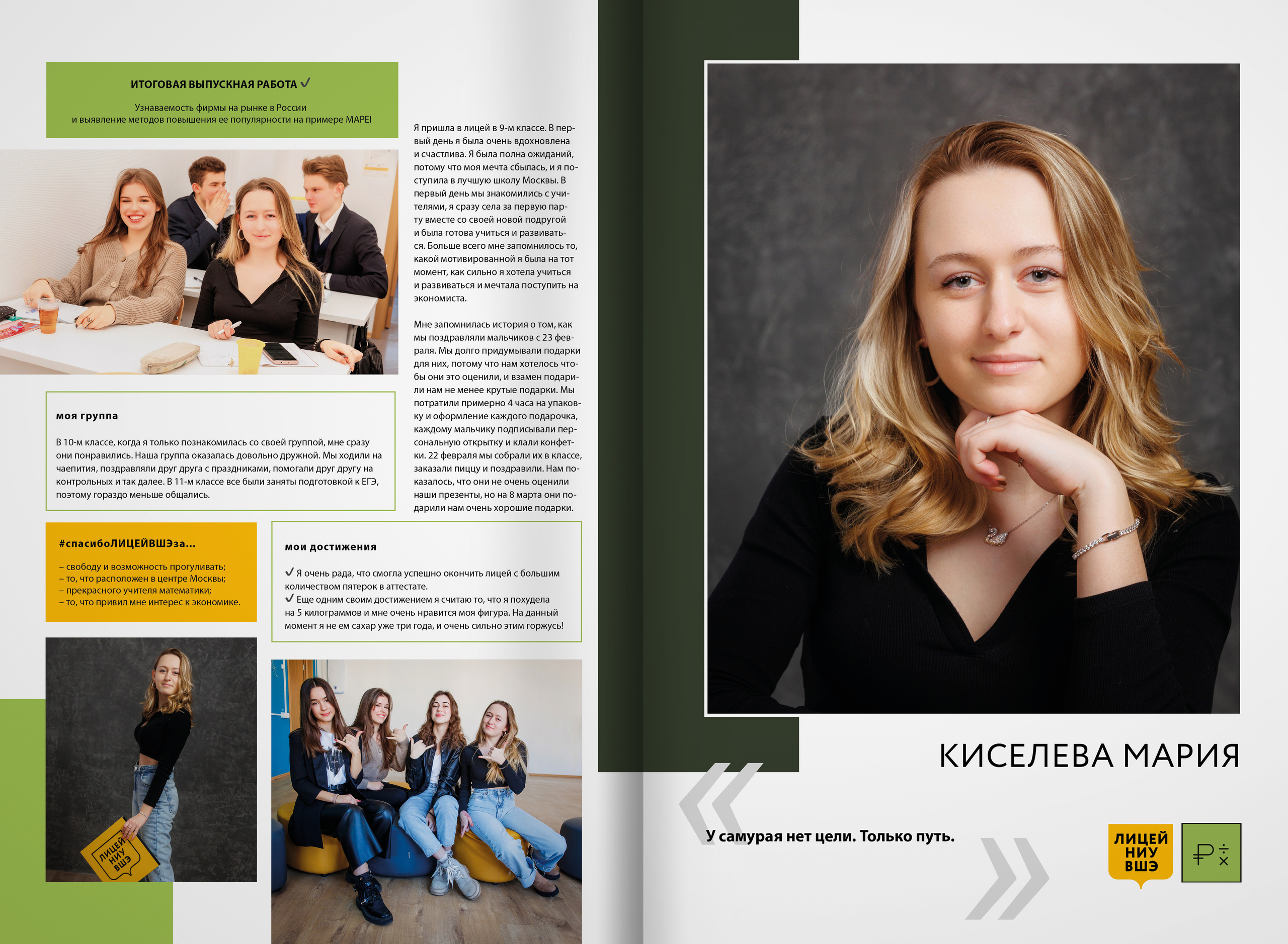 2022 — лицей ВШЭ — группа 11Э1. ТВОЯ ШКОЛЬНАЯ ИСТОРИЯ — фотограф Юлия Федосеева