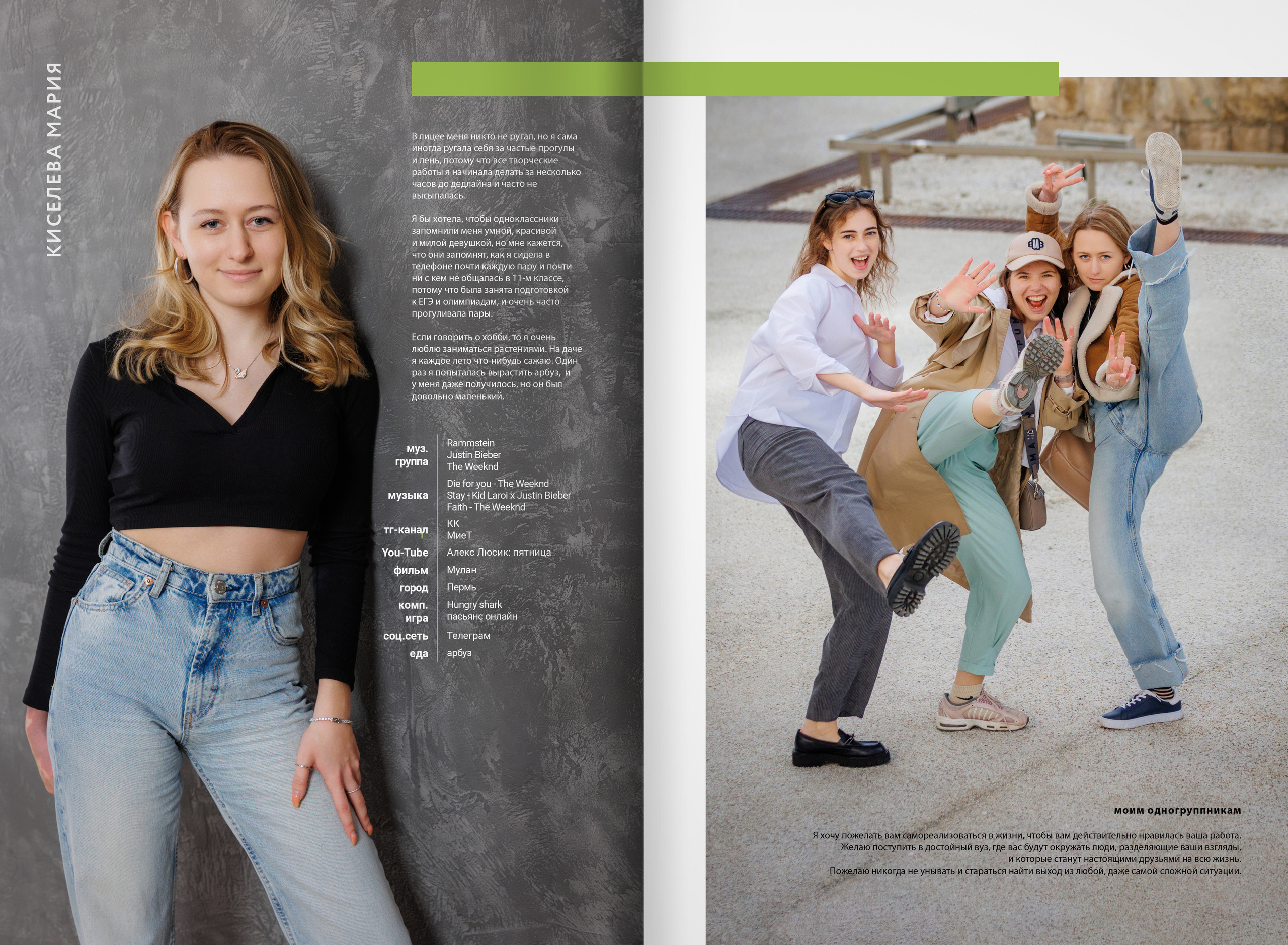 2022 — лицей ВШЭ — группа 11Э1. ТВОЯ ШКОЛЬНАЯ ИСТОРИЯ — фотограф Юлия Федосеева