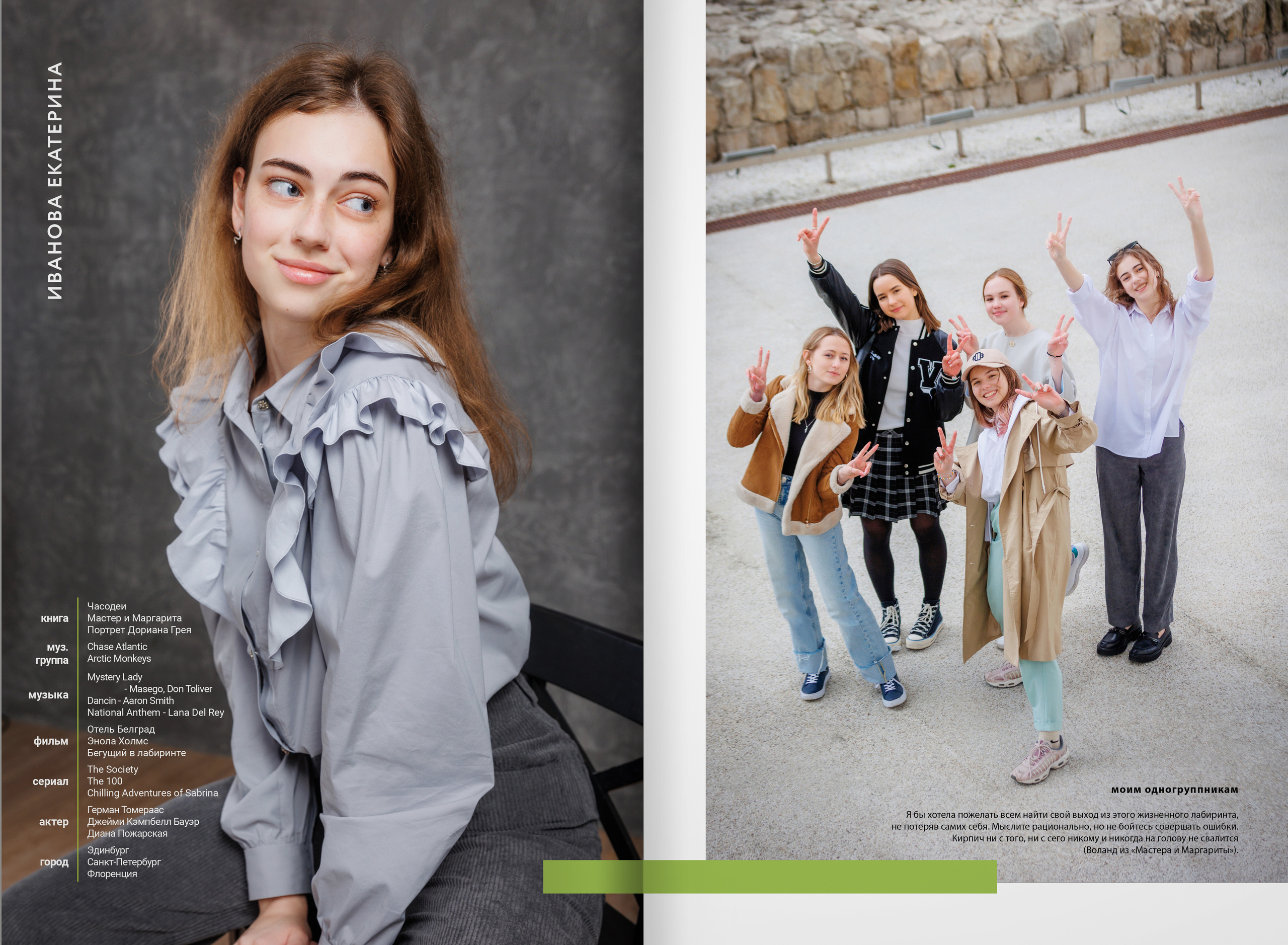 2022 — лицей ВШЭ — группа 11Э1. ТВОЯ ШКОЛЬНАЯ ИСТОРИЯ — фотограф Юлия Федосеева