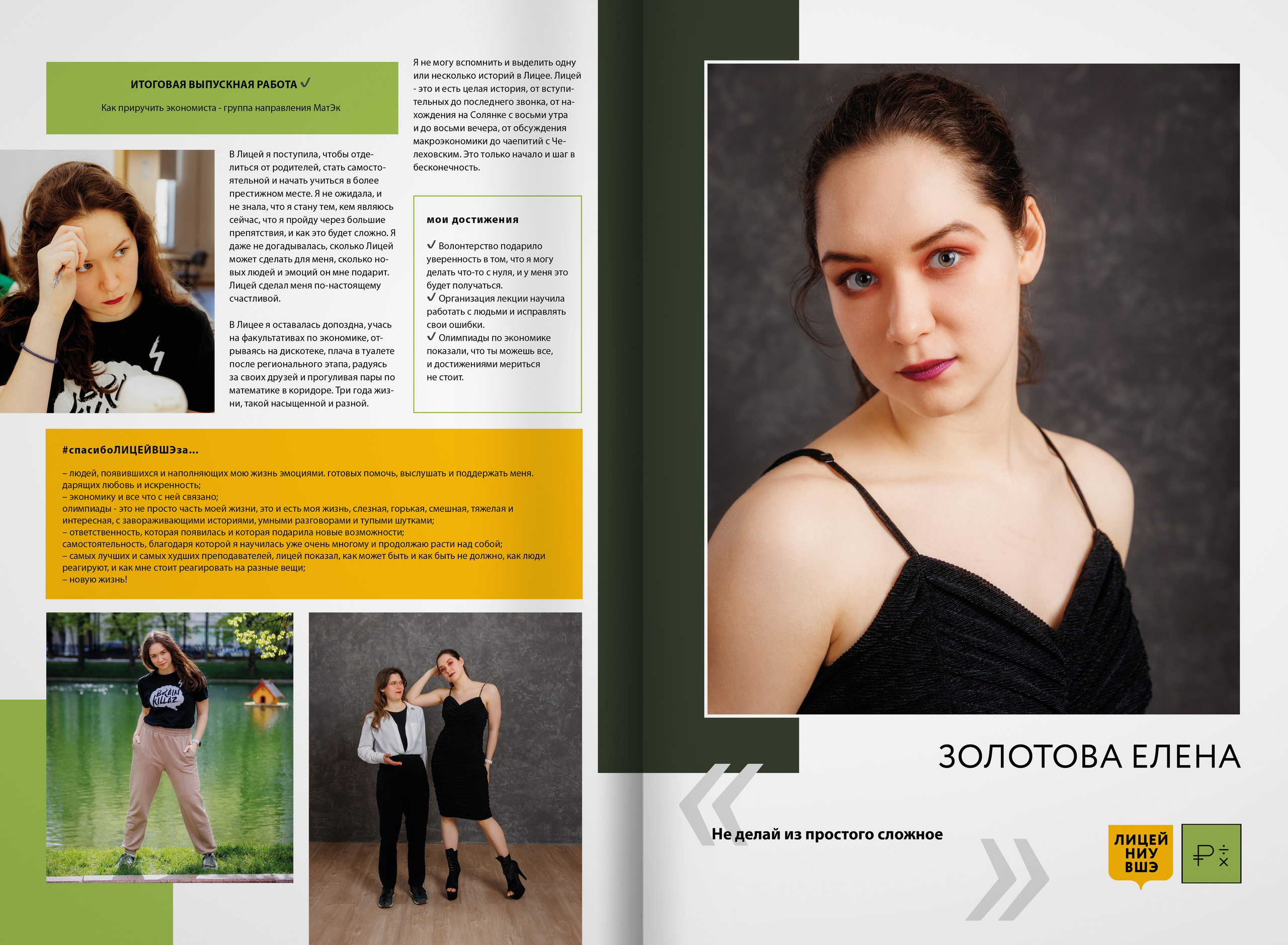 2022 — лицей ВШЭ — группа 11Э1. ТВОЯ ШКОЛЬНАЯ ИСТОРИЯ — фотограф Юлия Федосеева