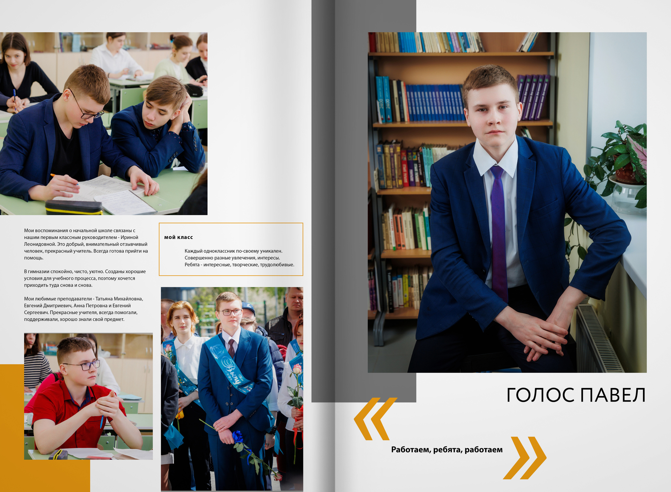 2022 — Видновская гимназия — 11А. ТВОЯ ШКОЛЬНАЯ ИСТОРИЯ — фотограф Юлия Федосеева