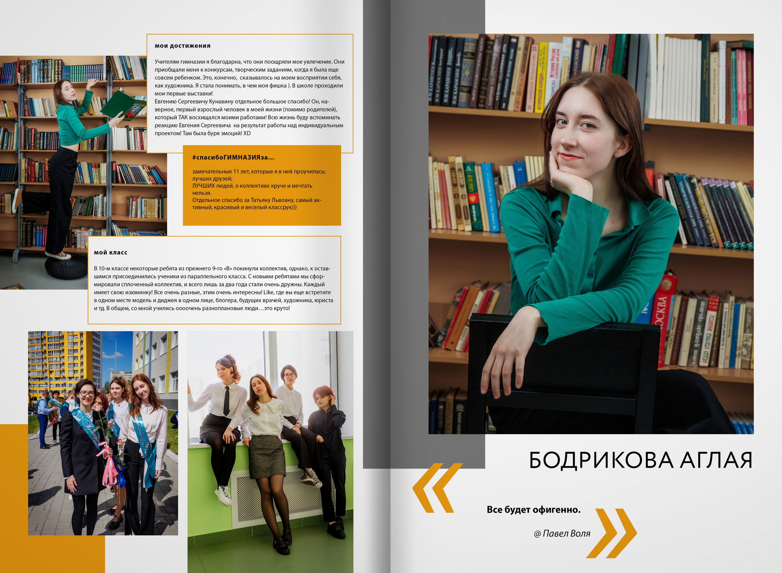 2022 — Видновская гимназия — 11А. ТВОЯ ШКОЛЬНАЯ ИСТОРИЯ — фотограф Юлия Федосеева