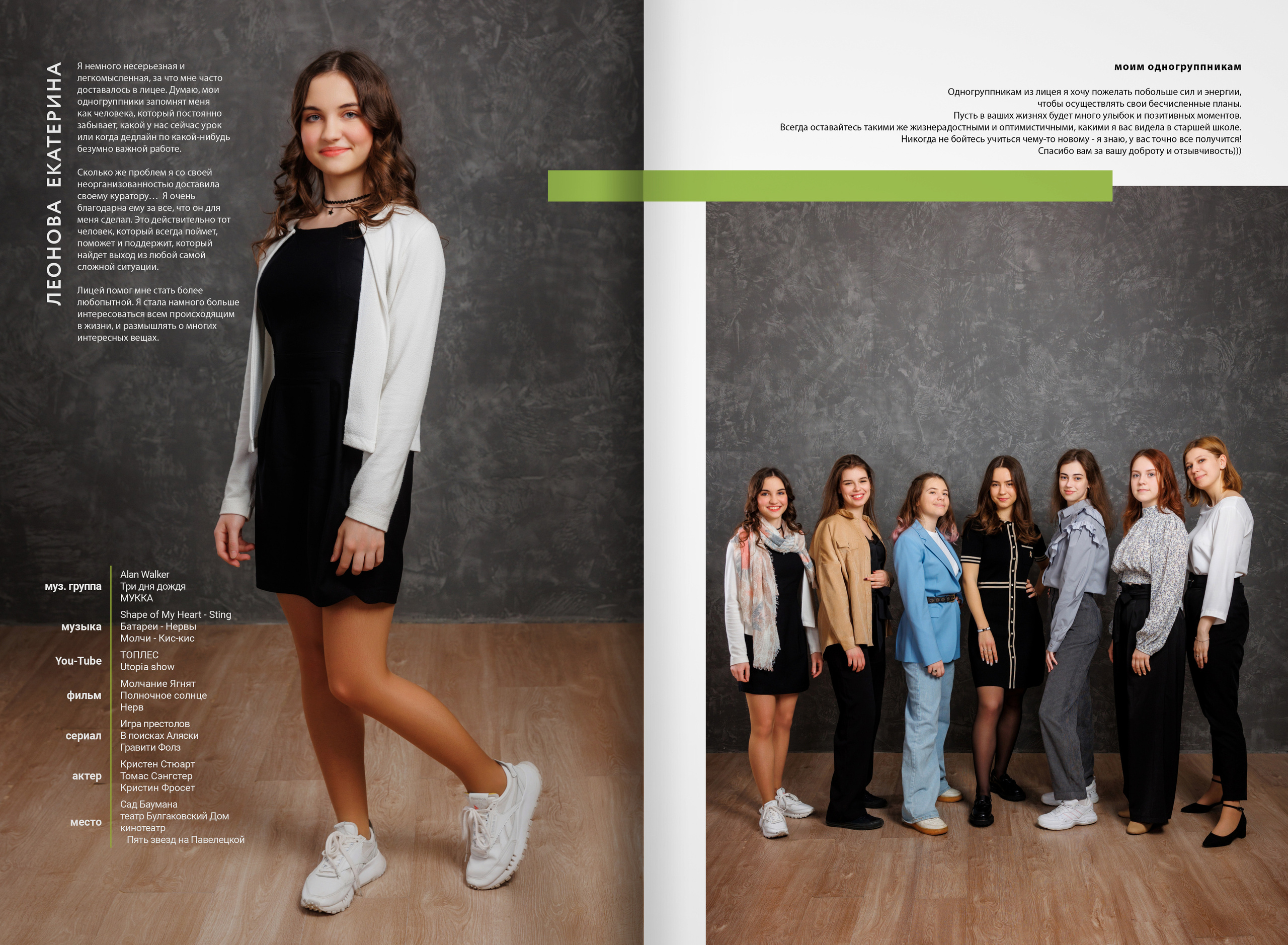 2022 — лицей ВШЭ — группа 11Э1. ТВОЯ ШКОЛЬНАЯ ИСТОРИЯ — фотограф Юлия Федосеева