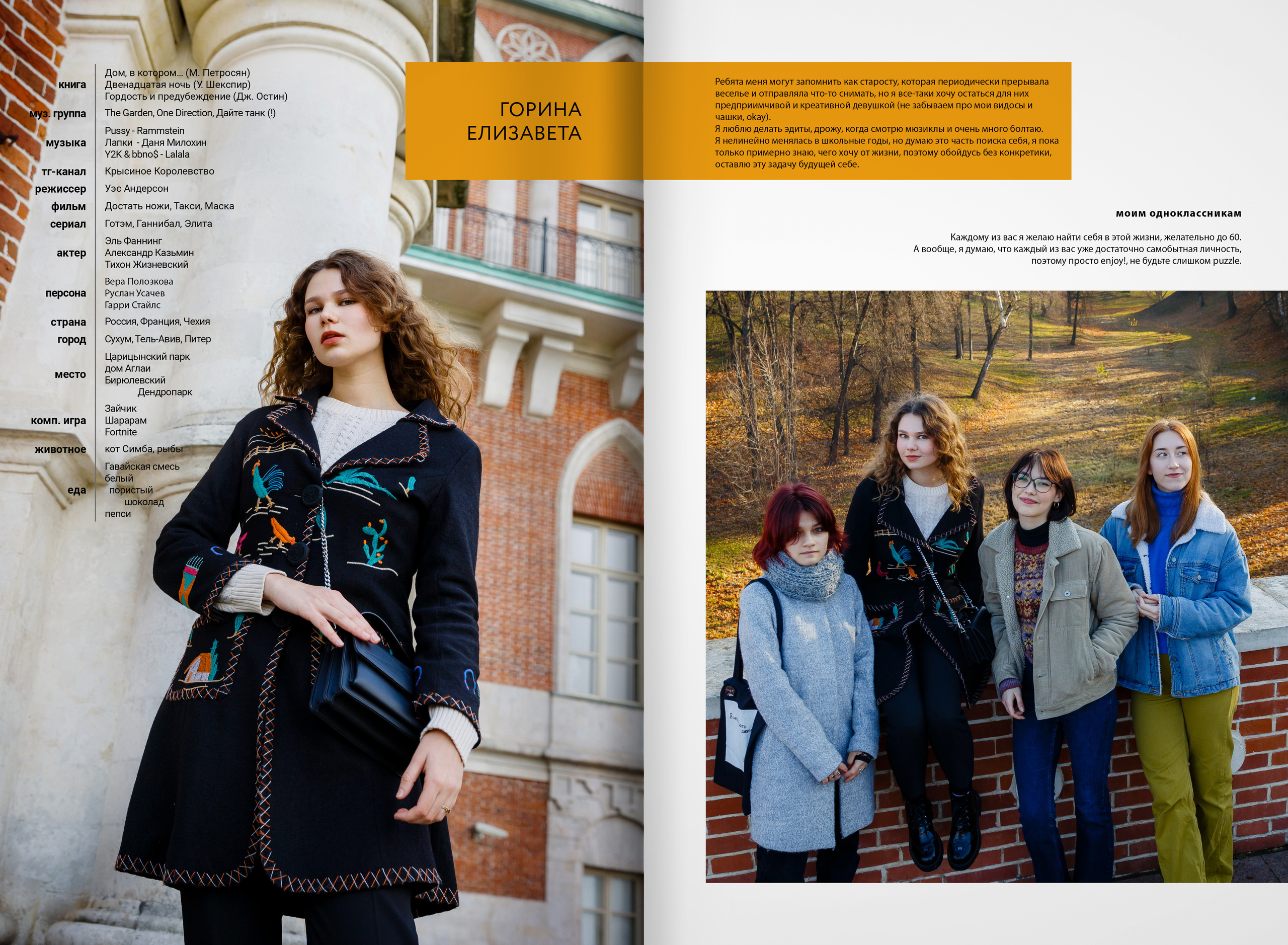 2022 — Видновская гимназия — 11А. ТВОЯ ШКОЛЬНАЯ ИСТОРИЯ — фотограф Юлия Федосеева