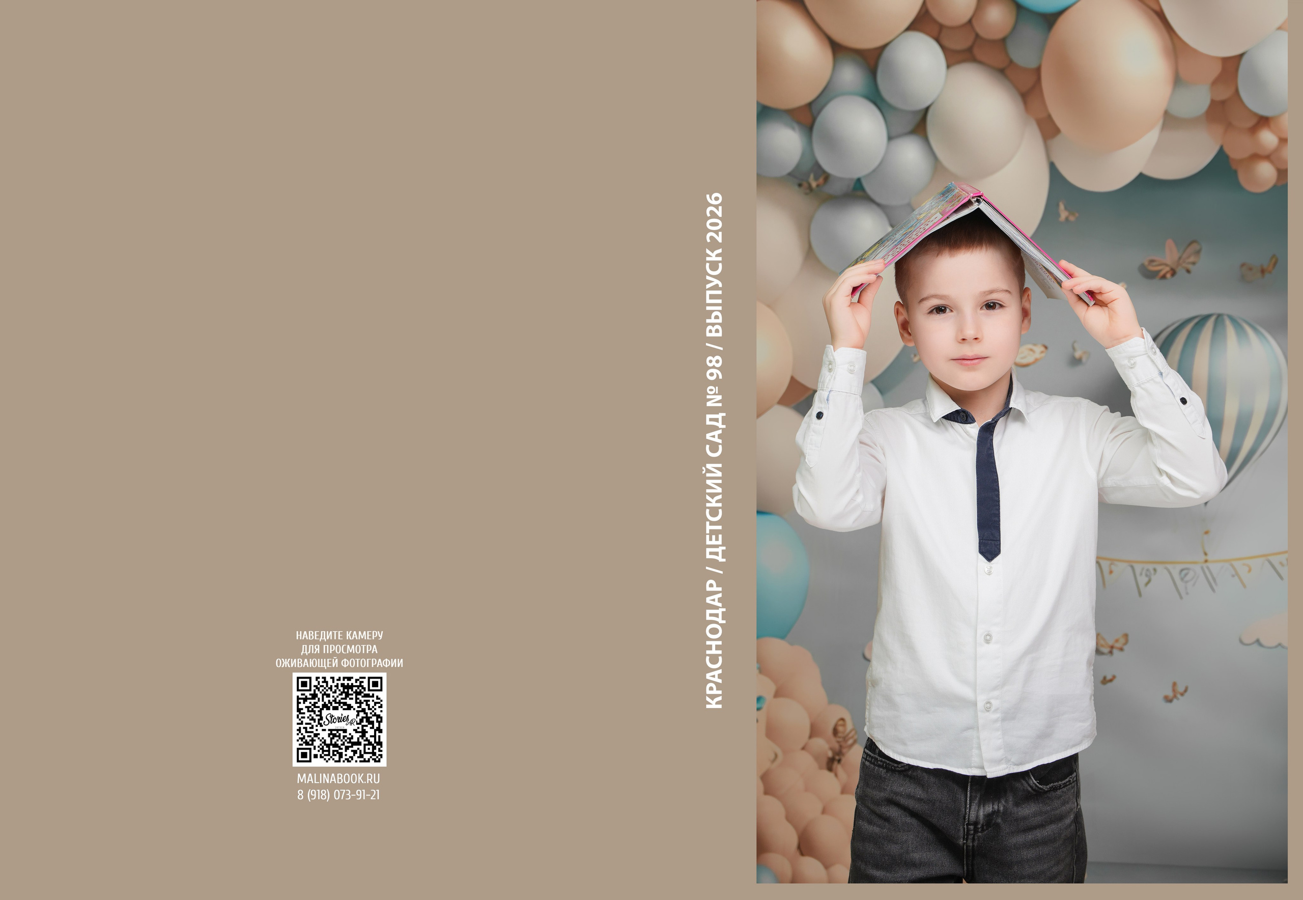 ДЕТСКИЙ САД 98. Красивый выпускной альбом в Краснодаре