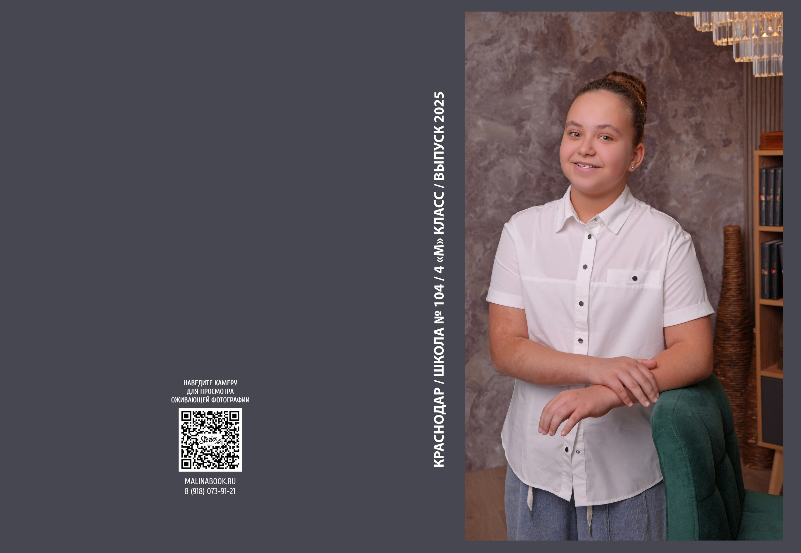 ШКОЛА 104 — 4 «М» класс. Красивый выпускной альбом в Краснодаре