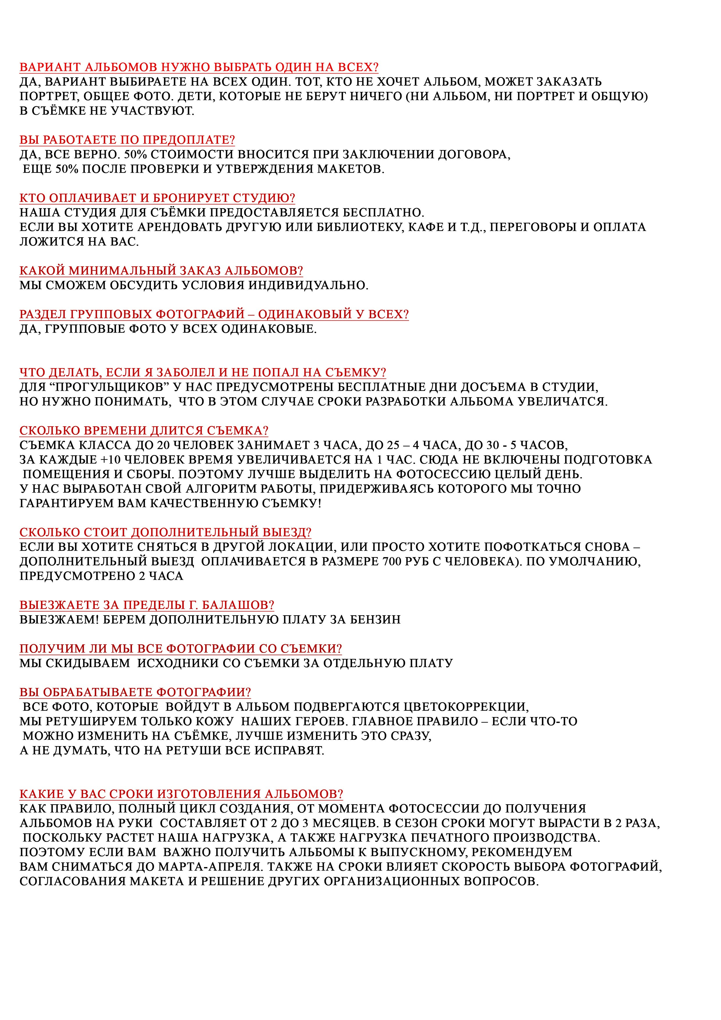 Информация по выпускным фотокнигам. Фотограф Петров Александр Свадьбы, Съемка в студии, Выпускные альбомы г. Балашов