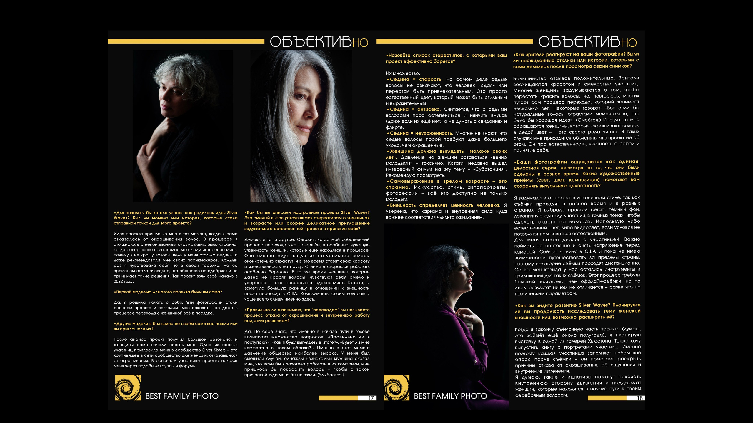 1й выпуск ОБЪЕКТИВно