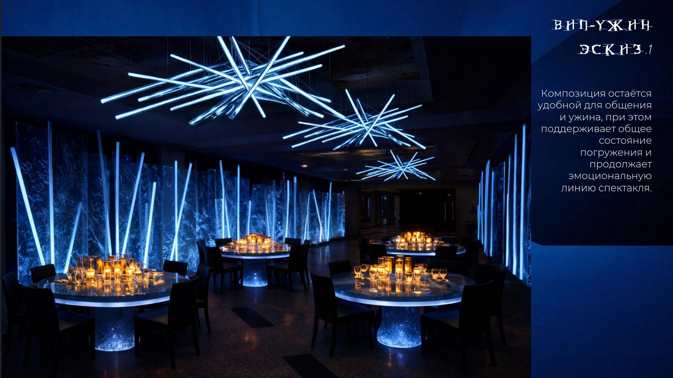 Концепция декора для премьеры спектакля. Главная