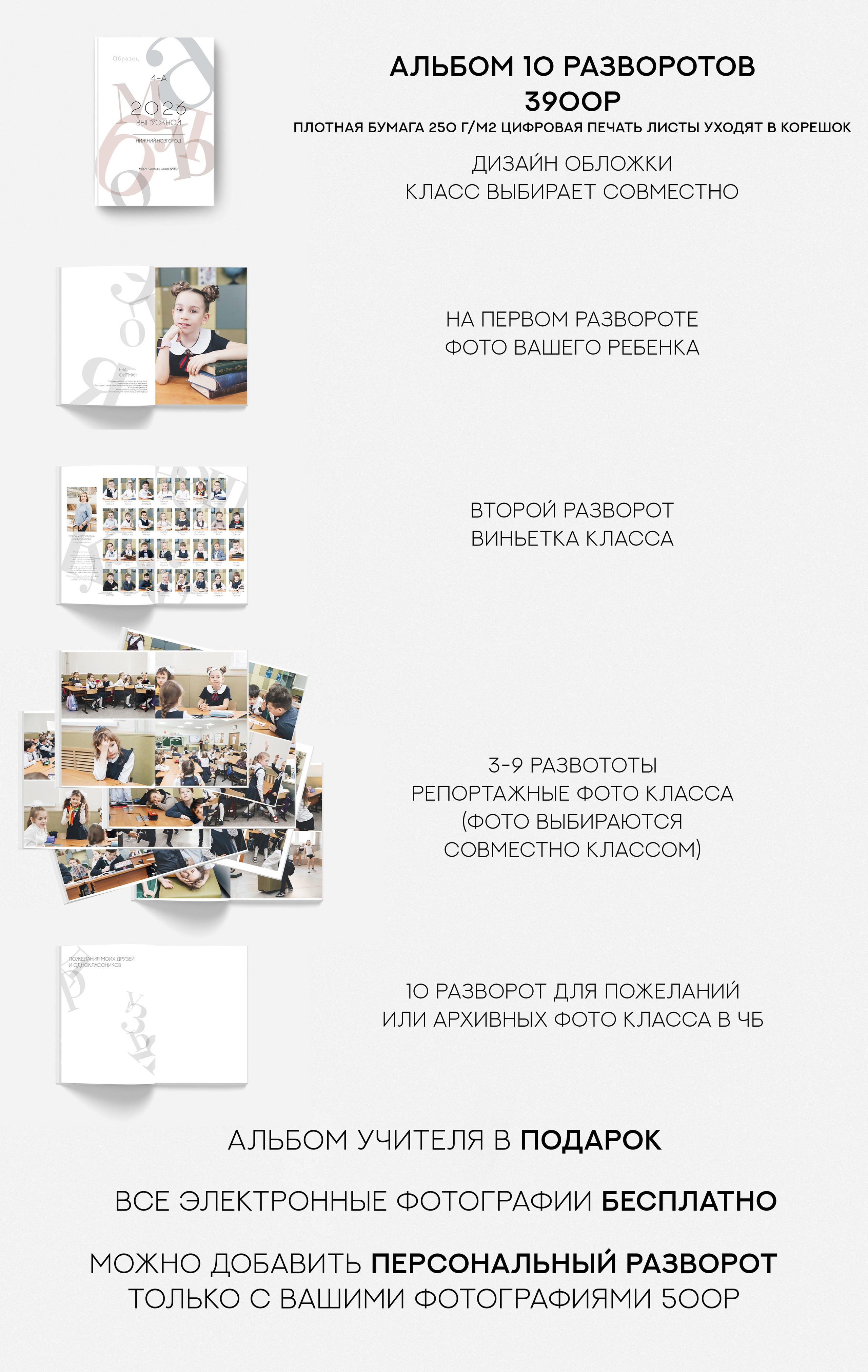 Младшие классы Альбом 10 разворотов (20 страниц). Выпускные альбомы. Зубкова Яна