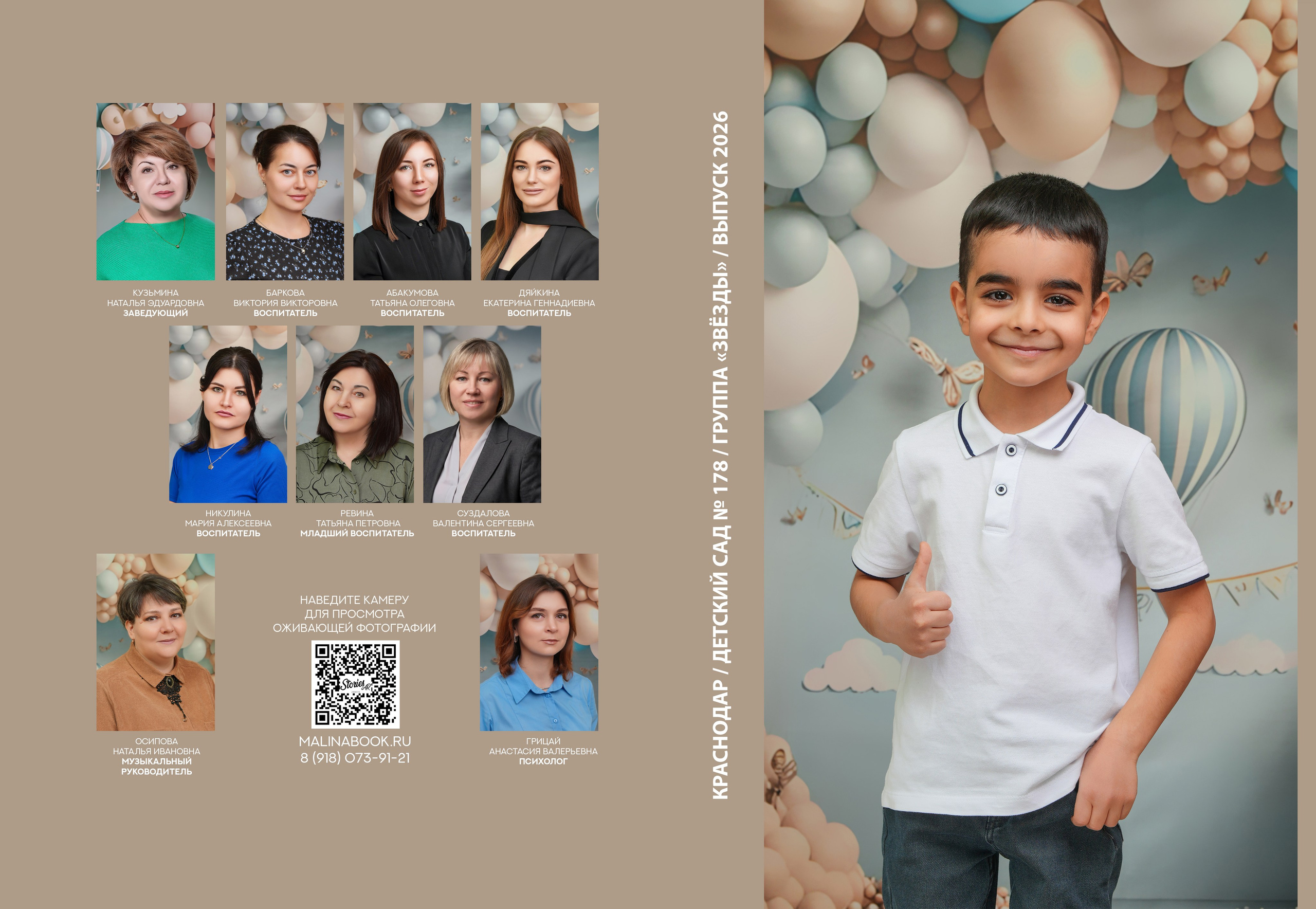 ДЕТСКИЙ САД 178. Красивый выпускной альбом в Краснодаре