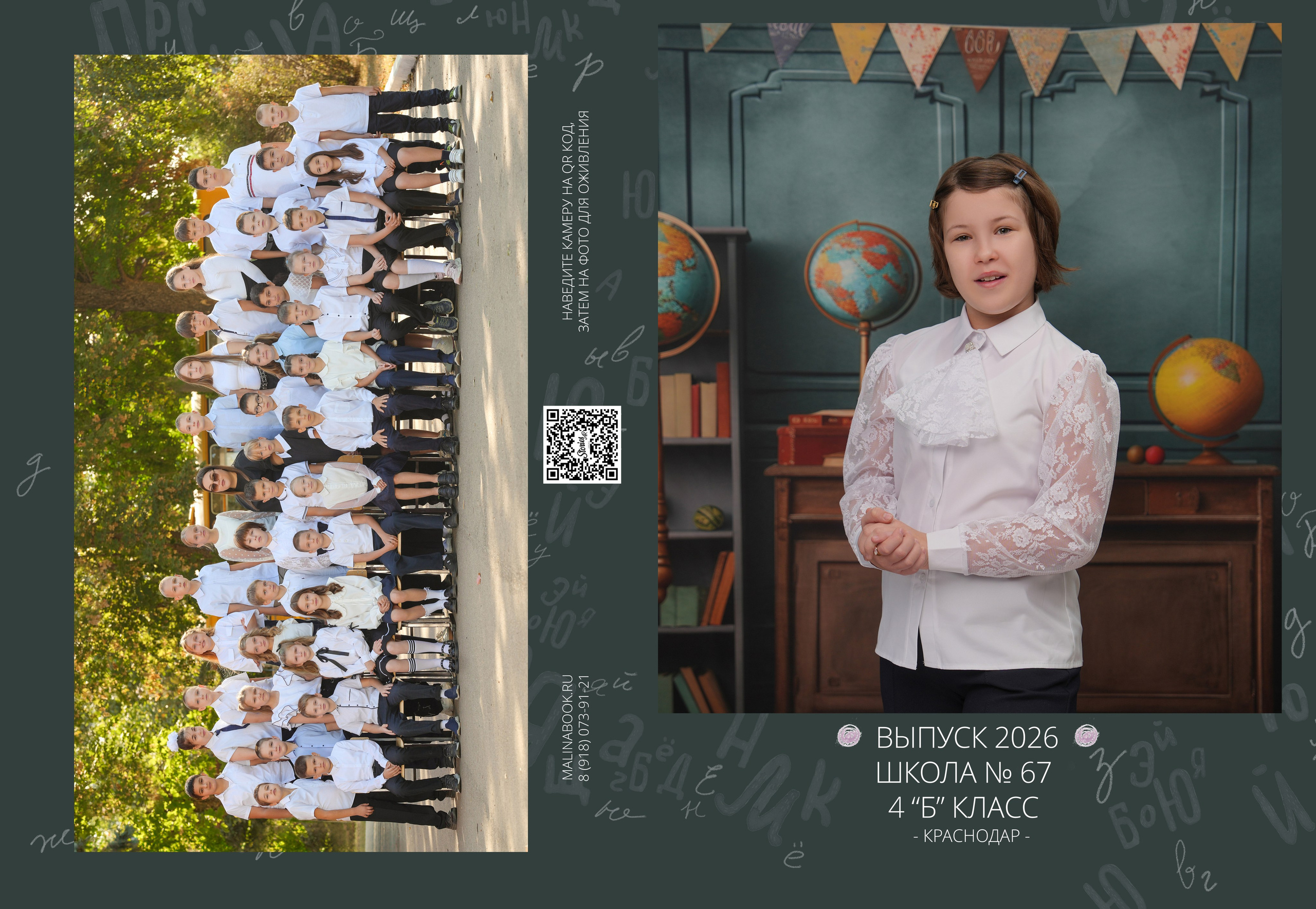 ШКОЛА МАКЕТ 67 4 Б. Красивый выпускной альбом в Краснодаре