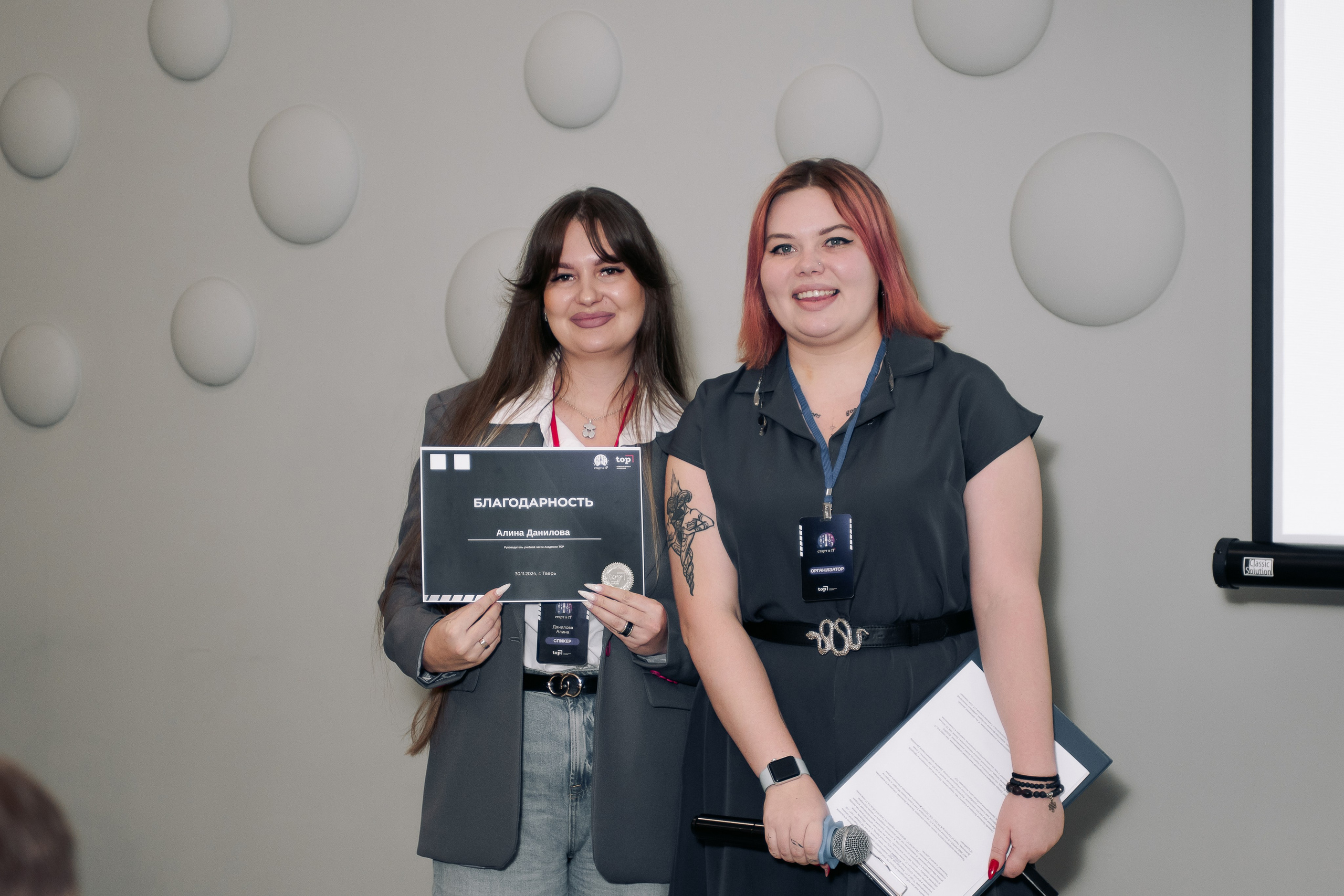 It-конференция компьютерной академии Топ. Фотограф в Твери Дементьева Анастасия