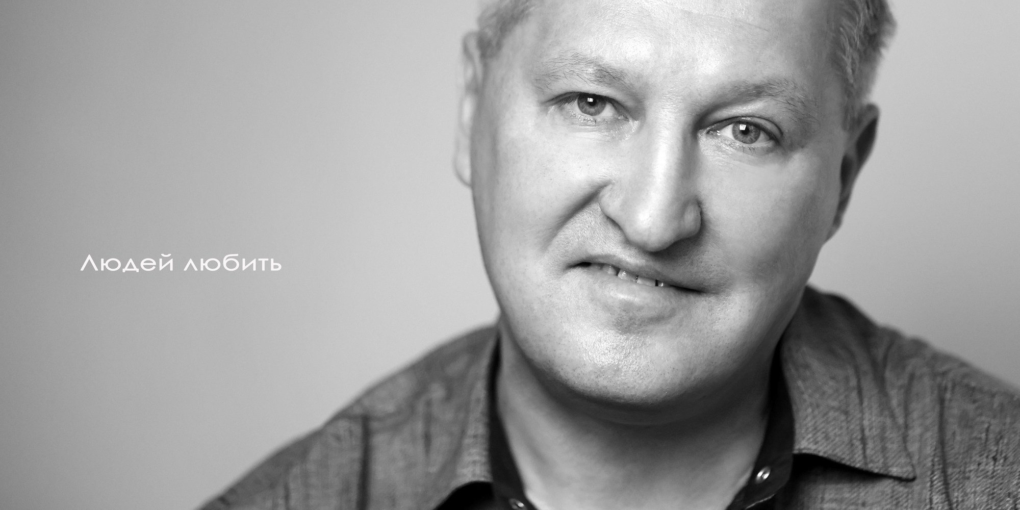 Портреты. ЗЕРКАЛО ГОРОДА — социальный фото- проект Нижнего Новгорода о счастье, любви и доброте друг к другу