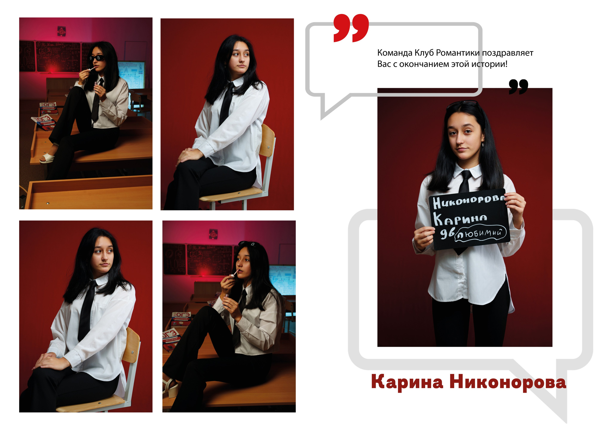 «Общий» /дизайн ЦИТАТЫ. ВЫПУСКНЫЕ АЛЬБОМЫ, Школьный фотограф, семейный и свадебный в Саратове и области Ольга Плаксина