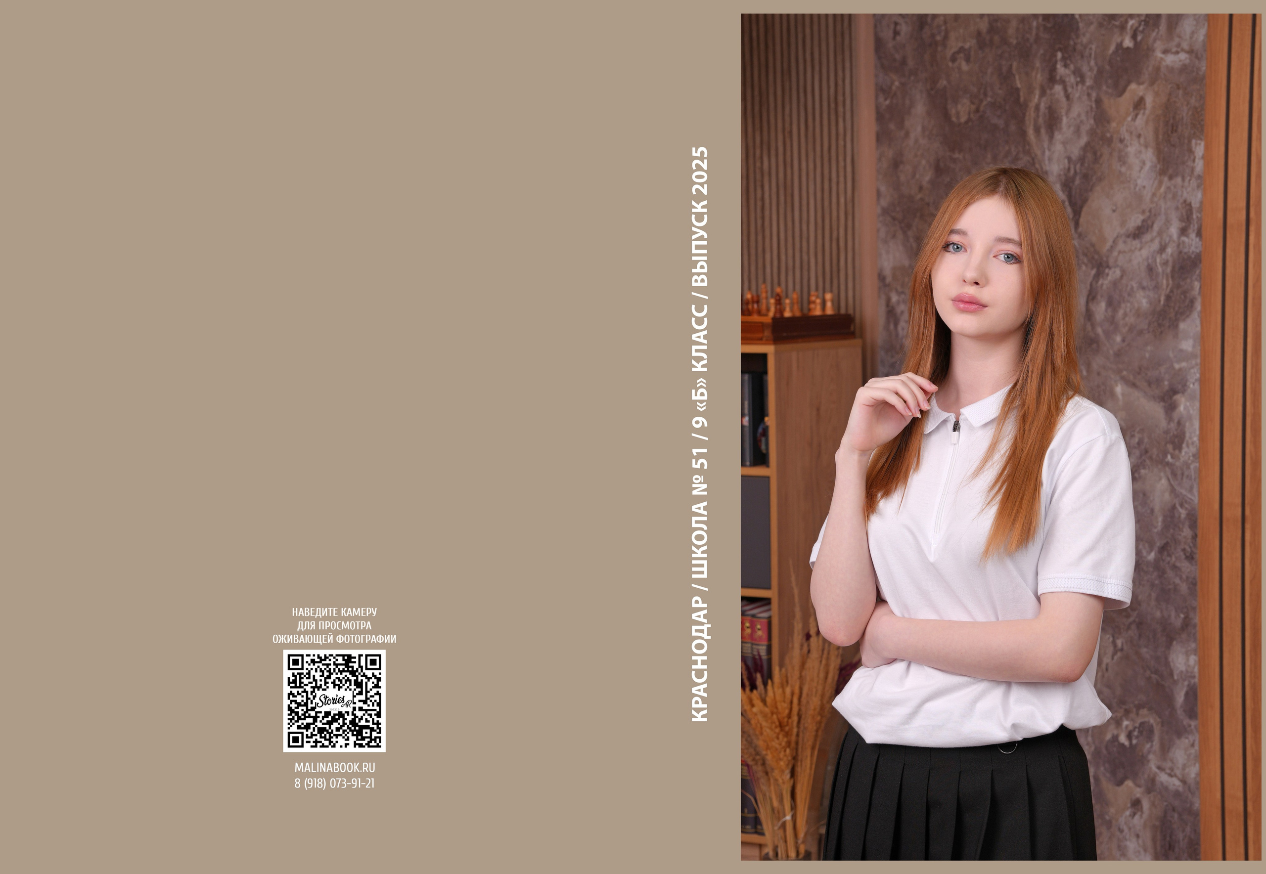 ШКОЛА 51 — 9 «Б» класс. Красивый выпускной альбом в Краснодаре