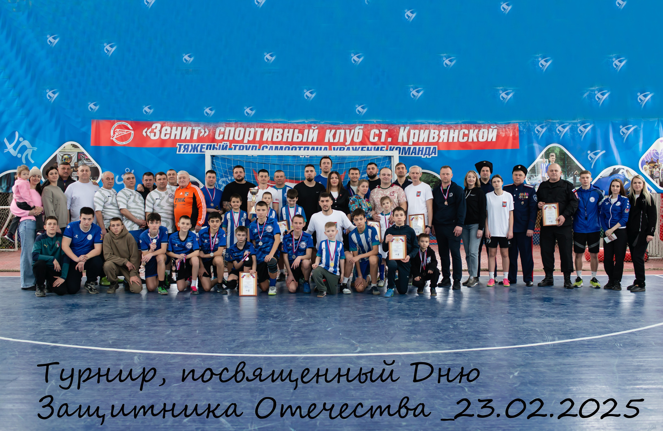 Турнир ст. Кривянской_23.02.2025. Фотограф_Юлия Симонова