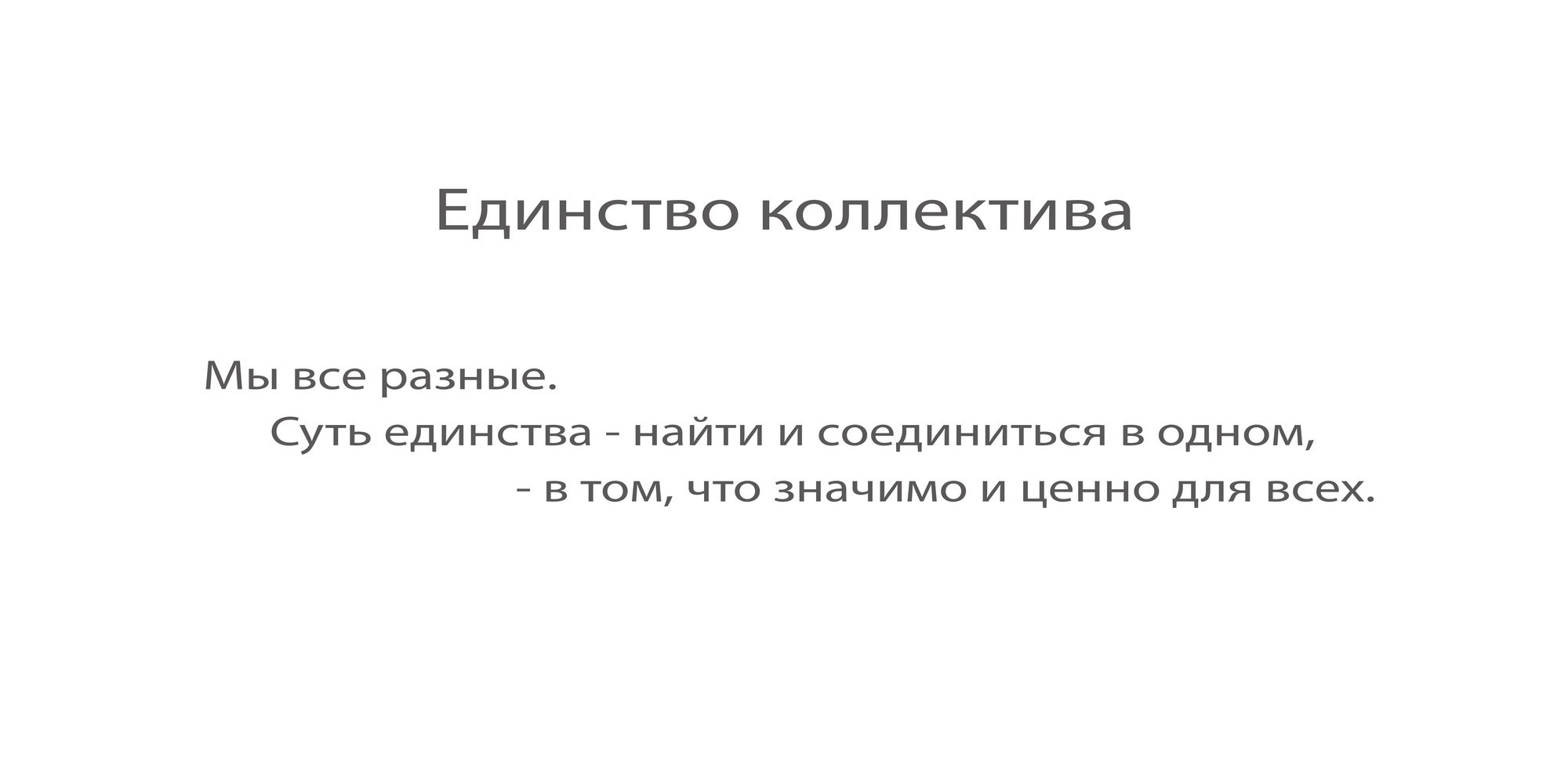 Портреты. Edinstvo-kollektiva.ru