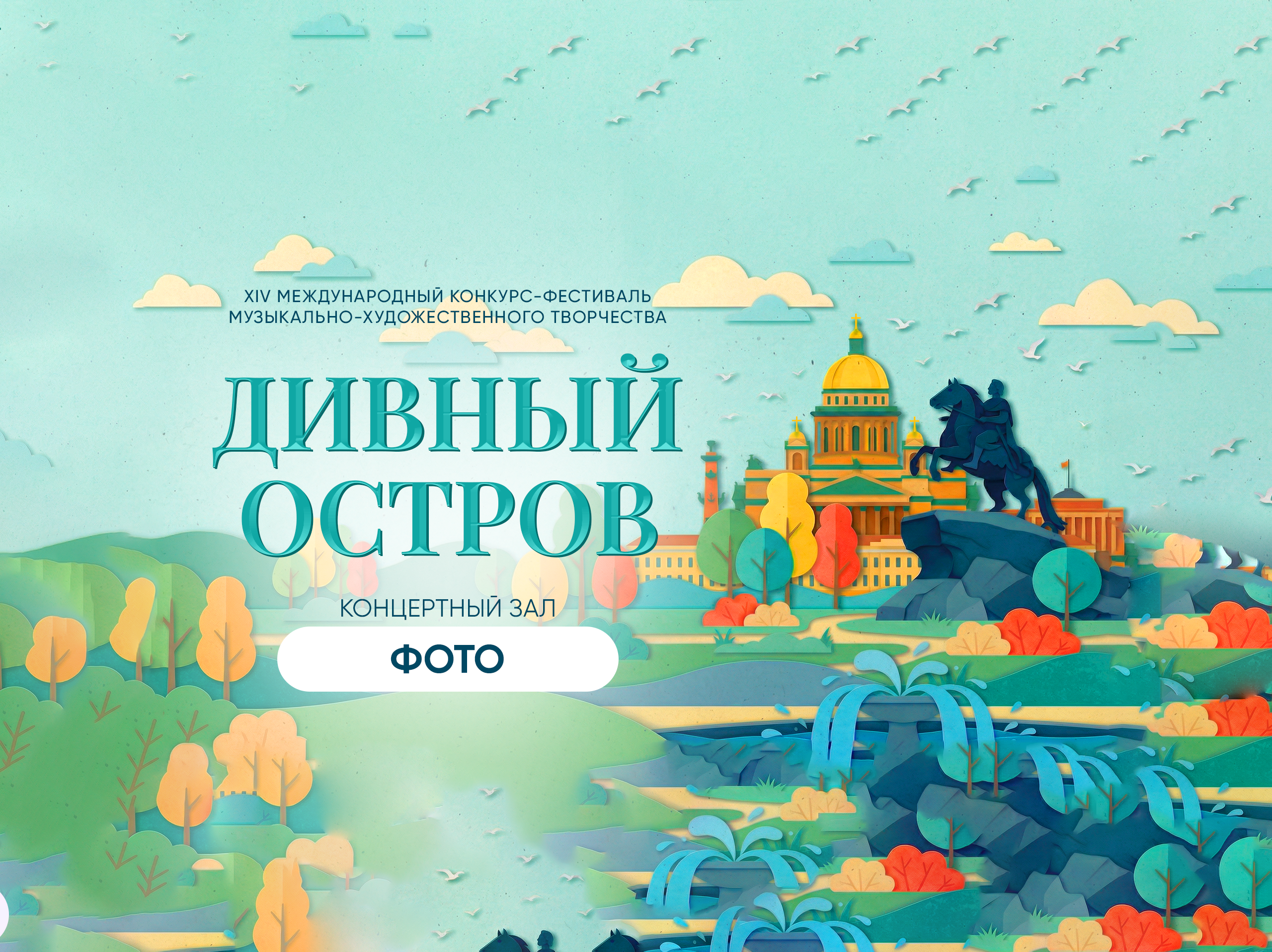 КОНЦЕРТНЫЙ ЗАЛ. ФОТО. Фото и видео ваших триумфальных выступлений