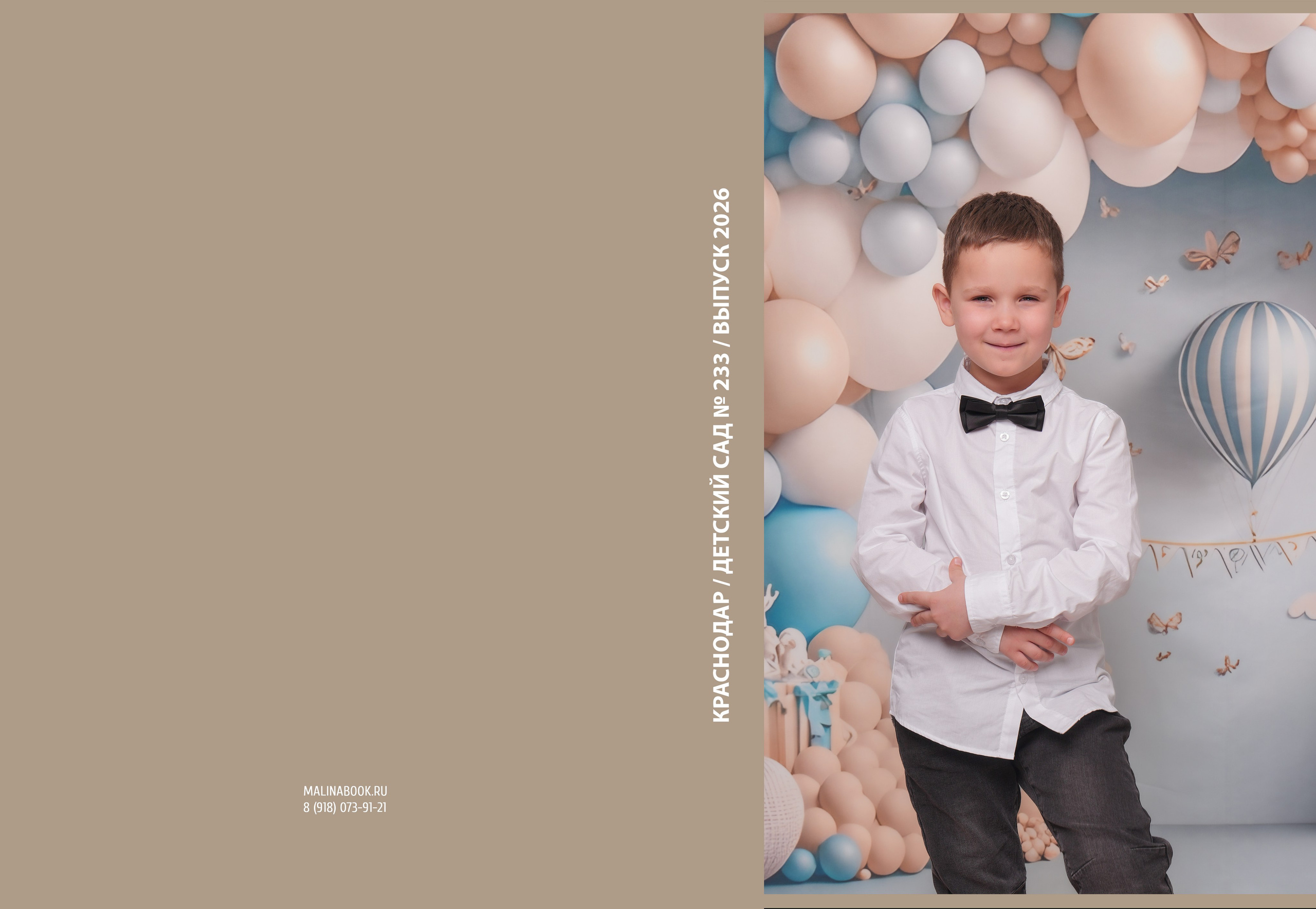 ДЕТСКИЙ САД 233. Красивый выпускной альбом в Краснодаре