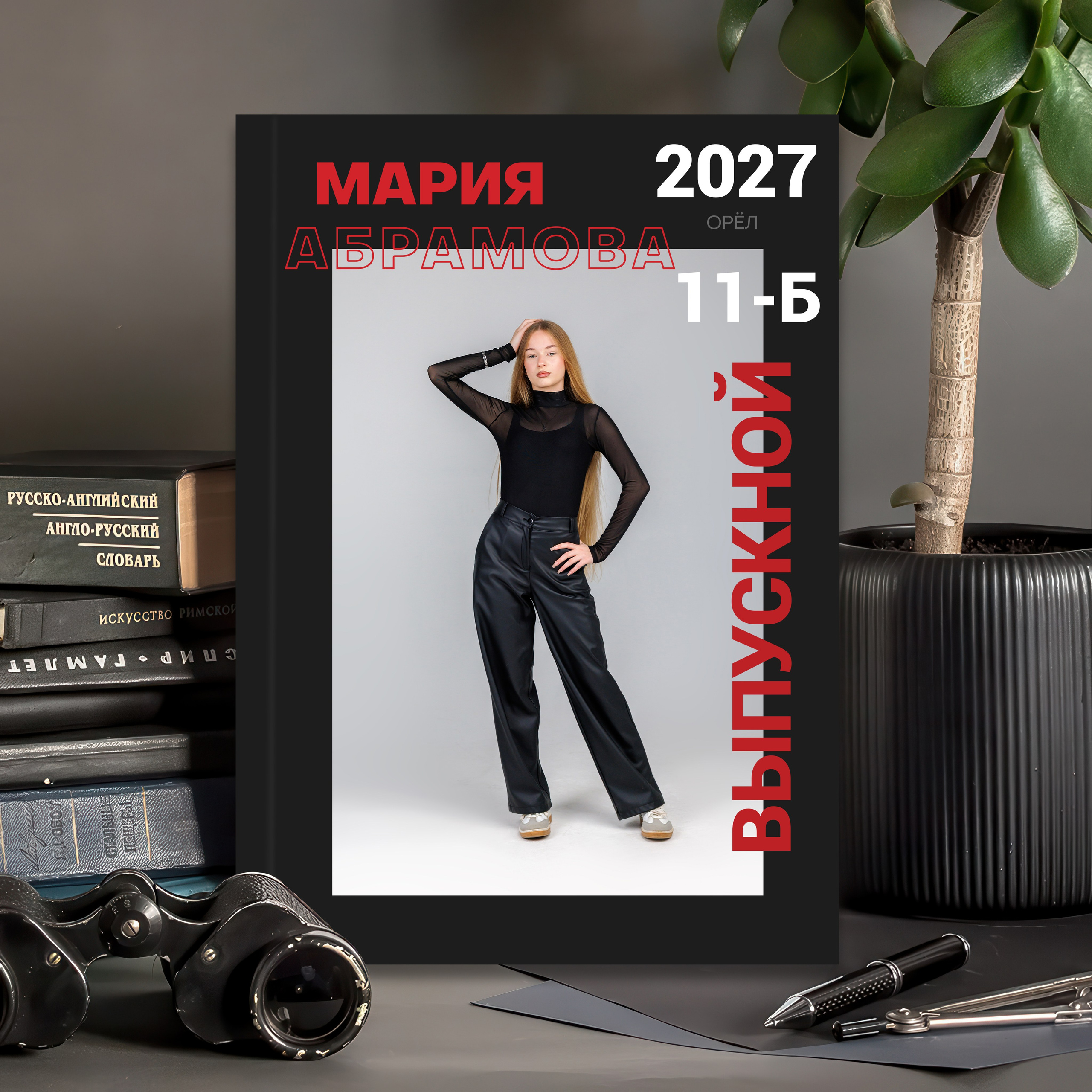 Профессиональная печать выпускных альбомов для старшеклассников (Орёл)