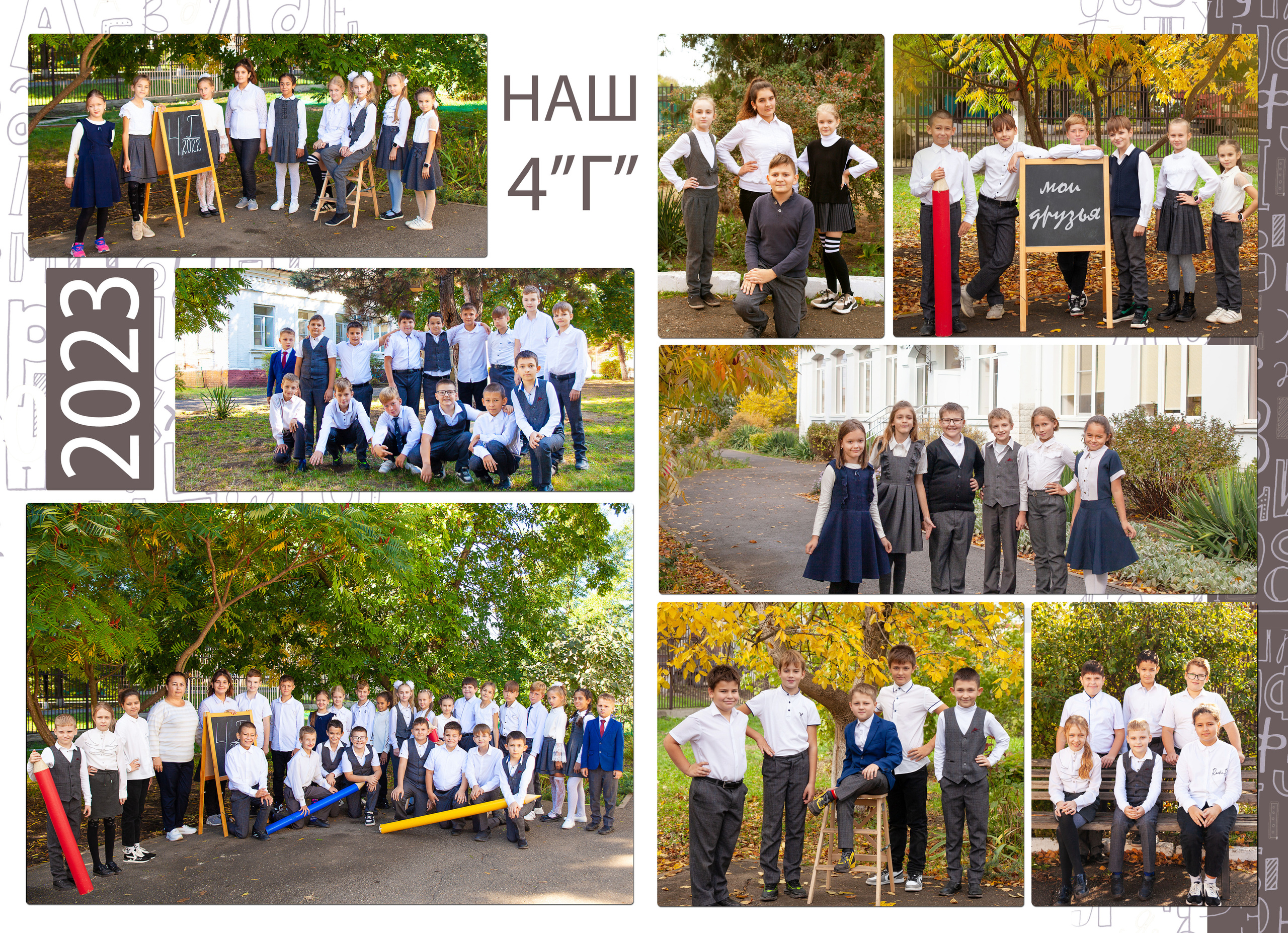 1-4 кл. Детский фотограф, выпускные школьные альбомы Краснодар Ольга Бердова