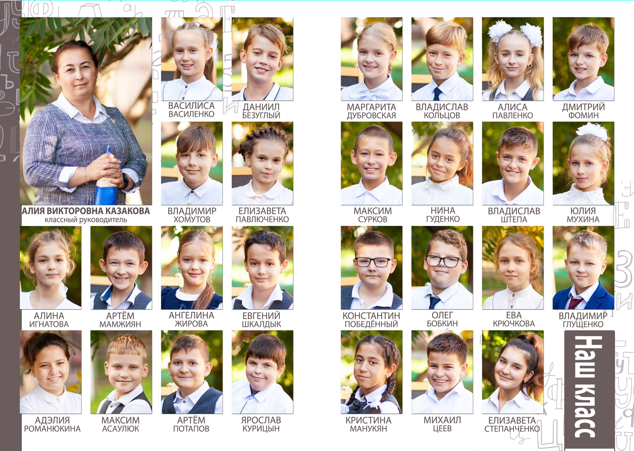 1-4 кл. Детский фотограф, выпускные школьные альбомы Краснодар Ольга Бердова