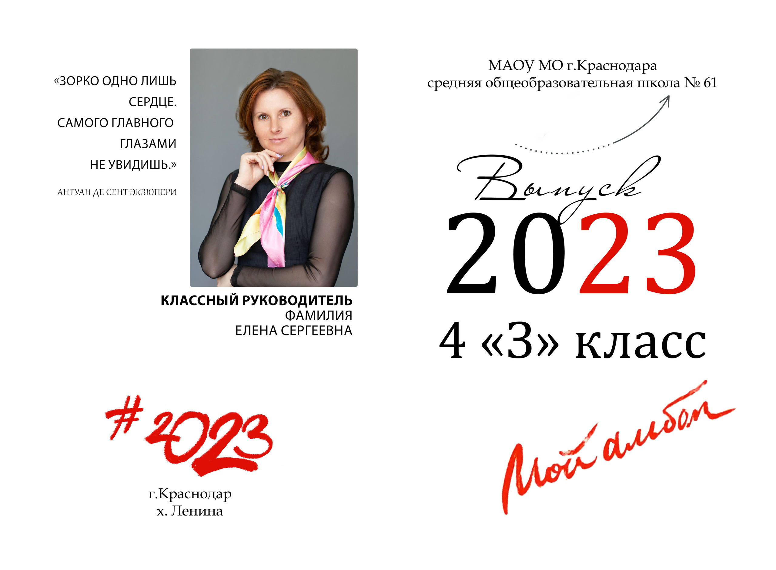 1-4 кл. Детский фотограф, выпускные школьные альбомы Краснодар Ольга Бердова