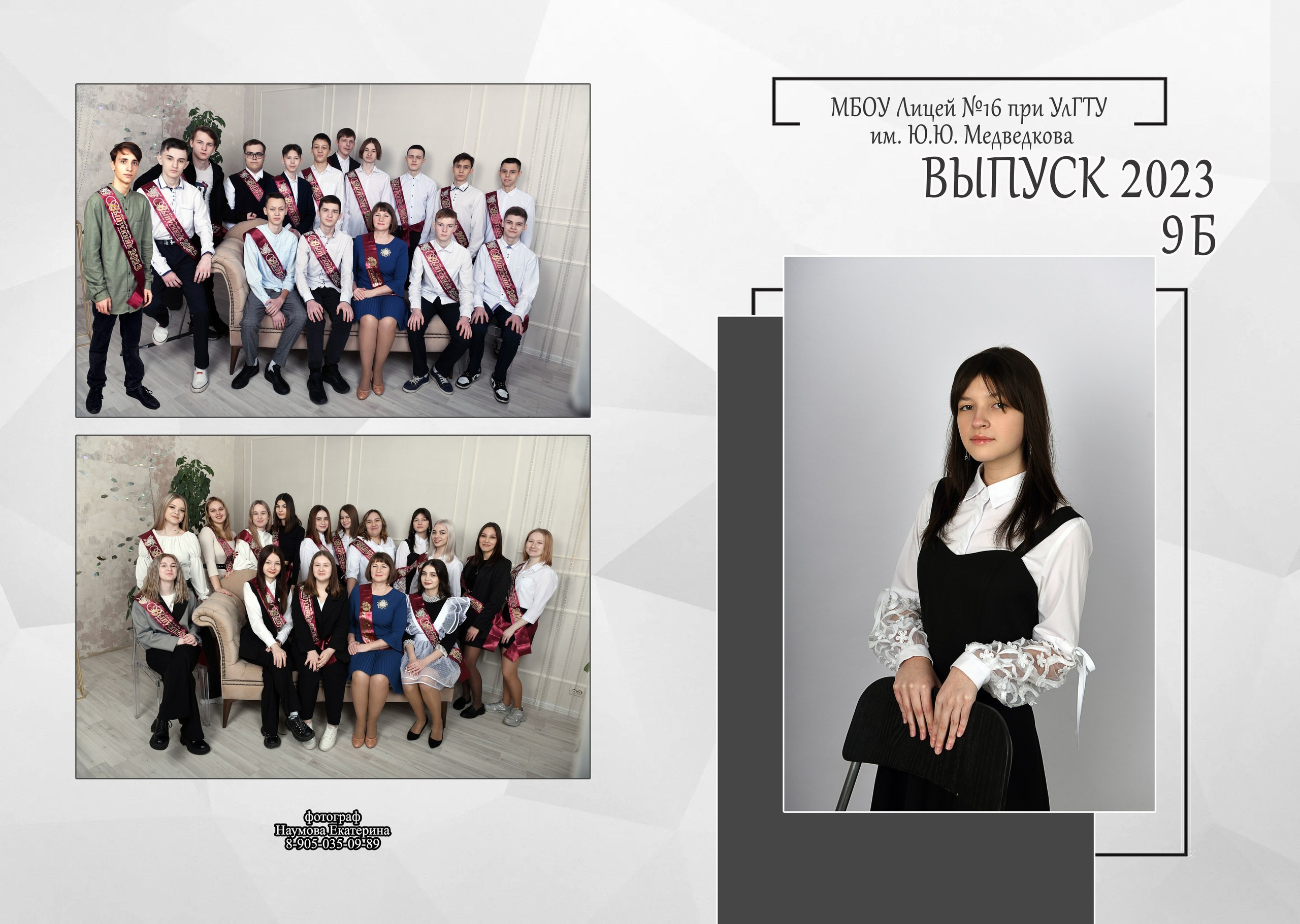 9,11 кл 2 раз бело-сер дизайн. Семейный, детский и школьный фотограф в Димитровграде Наумова Екатерина