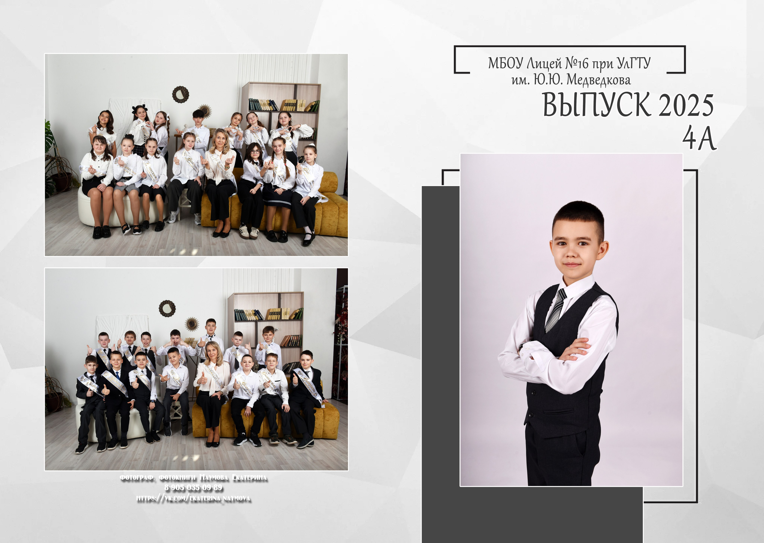4 кл бело-сер дизайн 2 разв. Семейный, детский и школьный фотограф в Димитровграде Наумова Екатерина