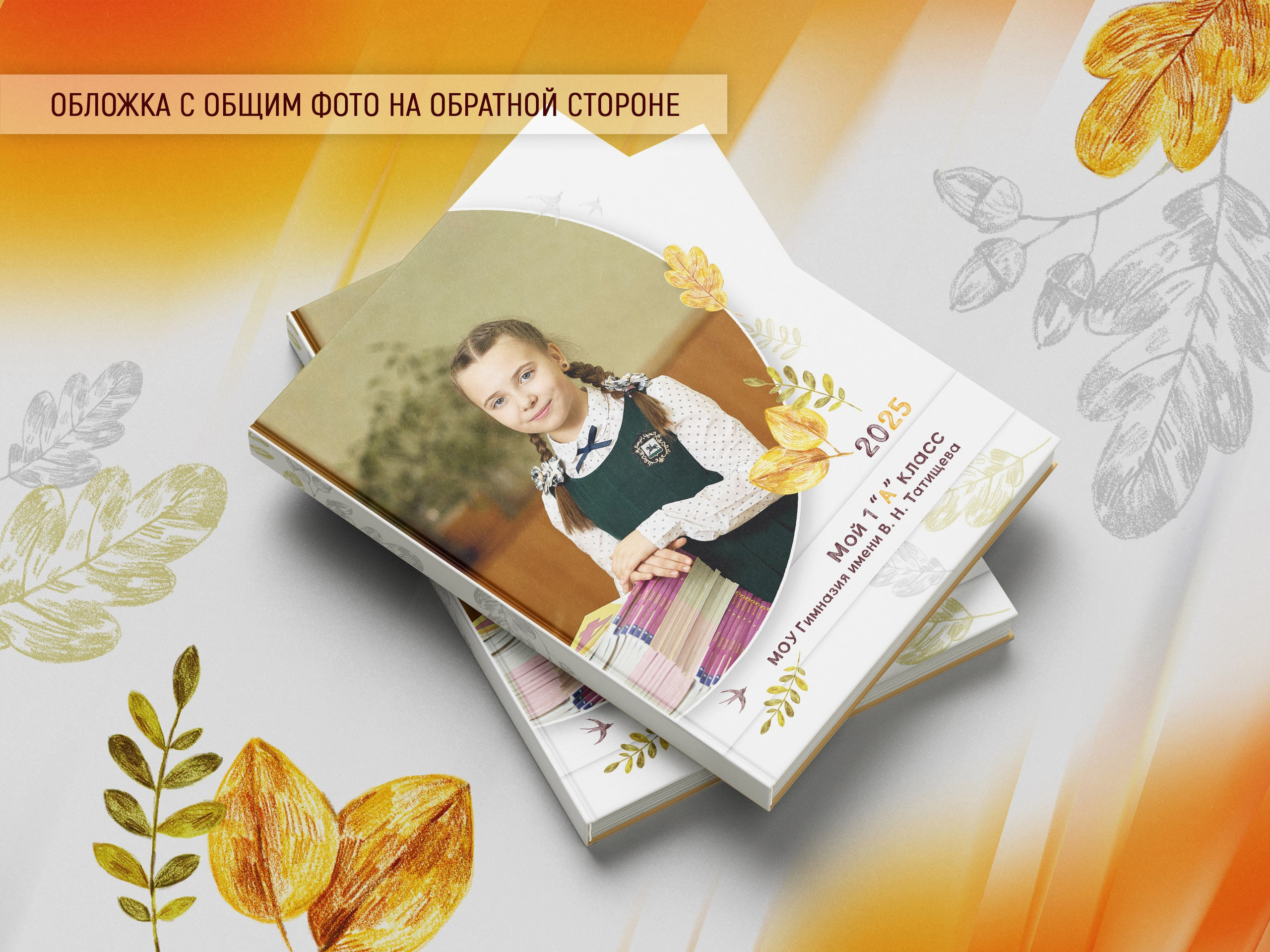 Пример фотокниги на 2 разворота — первоклассник