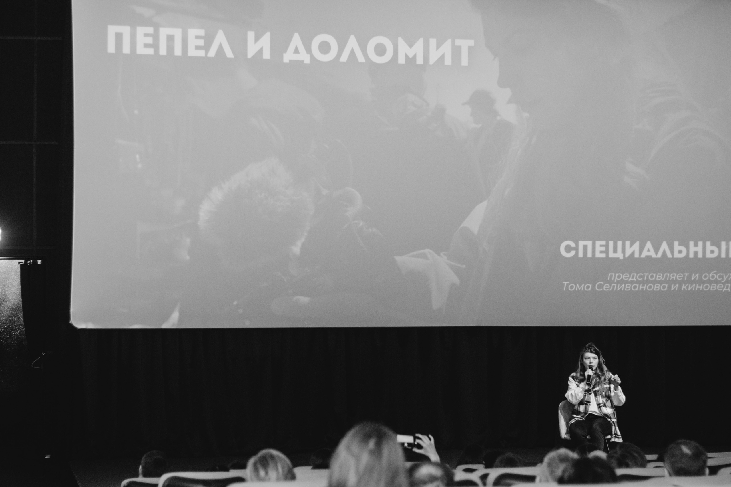 Премьера фильма «Пепел и доломит». Юля Мурашова портретный и документальный фотограф