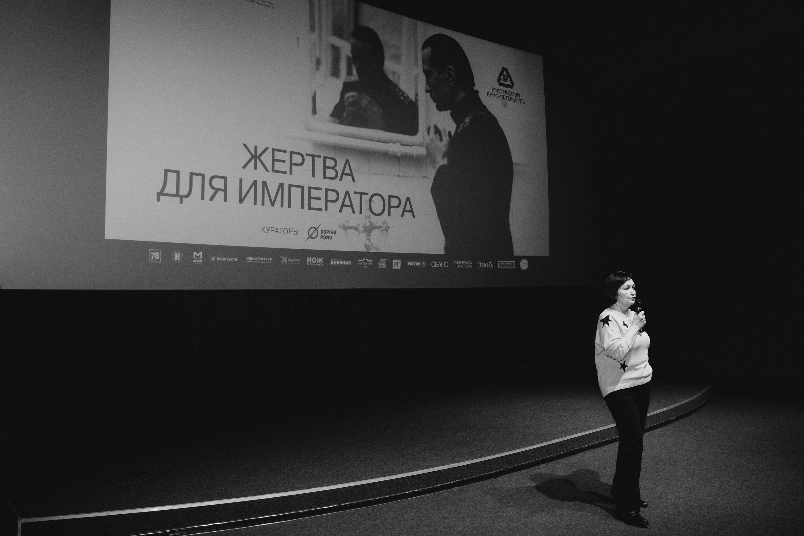 Показ отреставрированной версии фильма «Жертва для императора». Юля Мурашова портретный и документальный фотограф