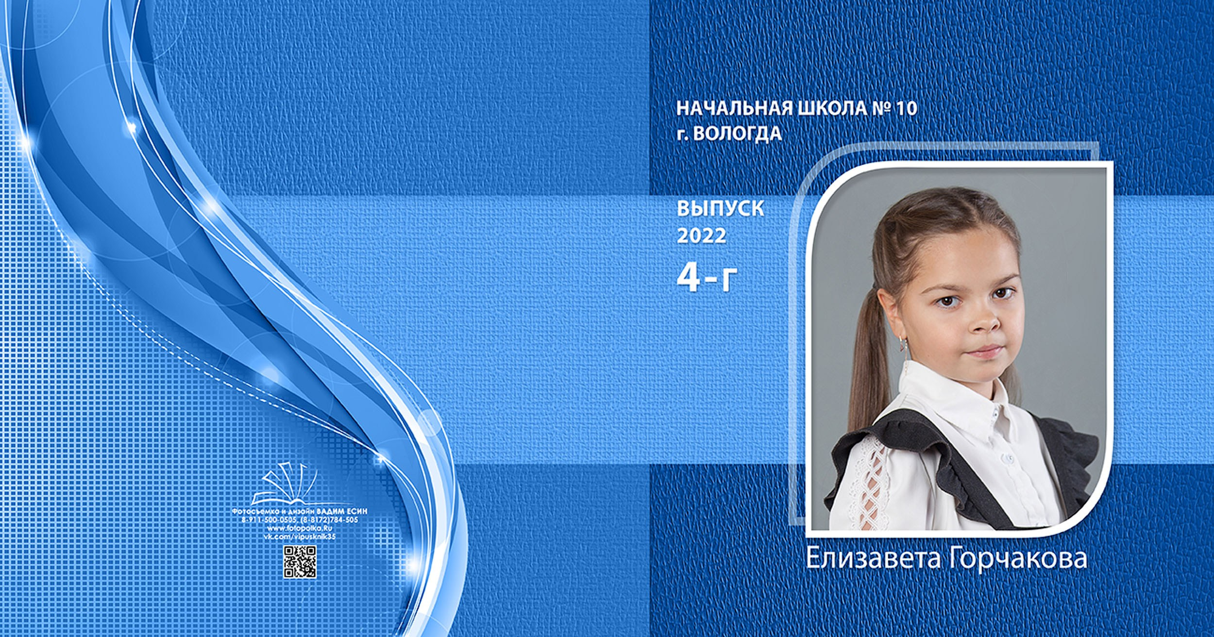 Выпускной альбом для выпускников детского сада в Вологде