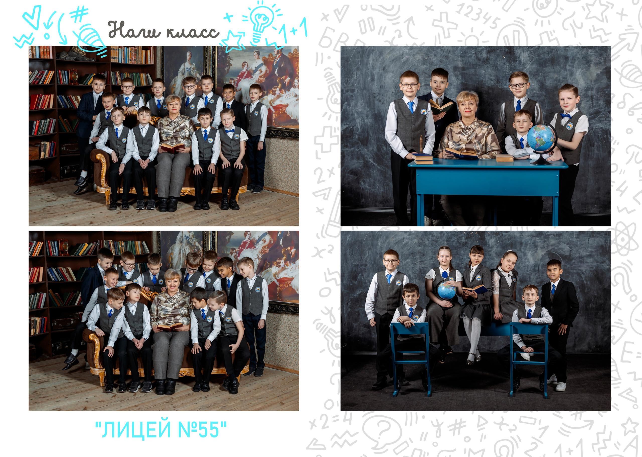 Дизайн «Классный» (4 класс). Фотограф г. Пенза — Светлана Зойкина