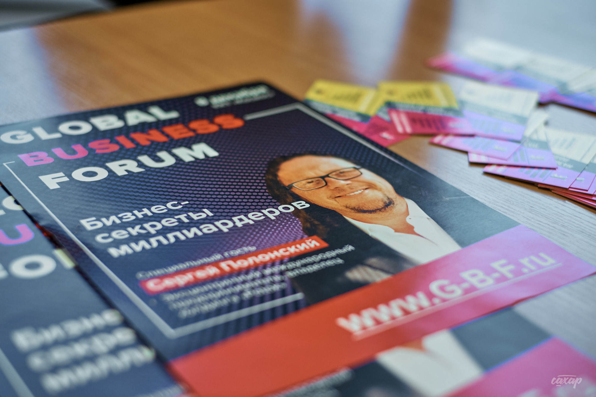 Global Business Forum. Фоторепортаж. Фотограф в Екатеринбурге Юра Саха. Профессиональный фотограф в Екатеринбурге Юра Сахар