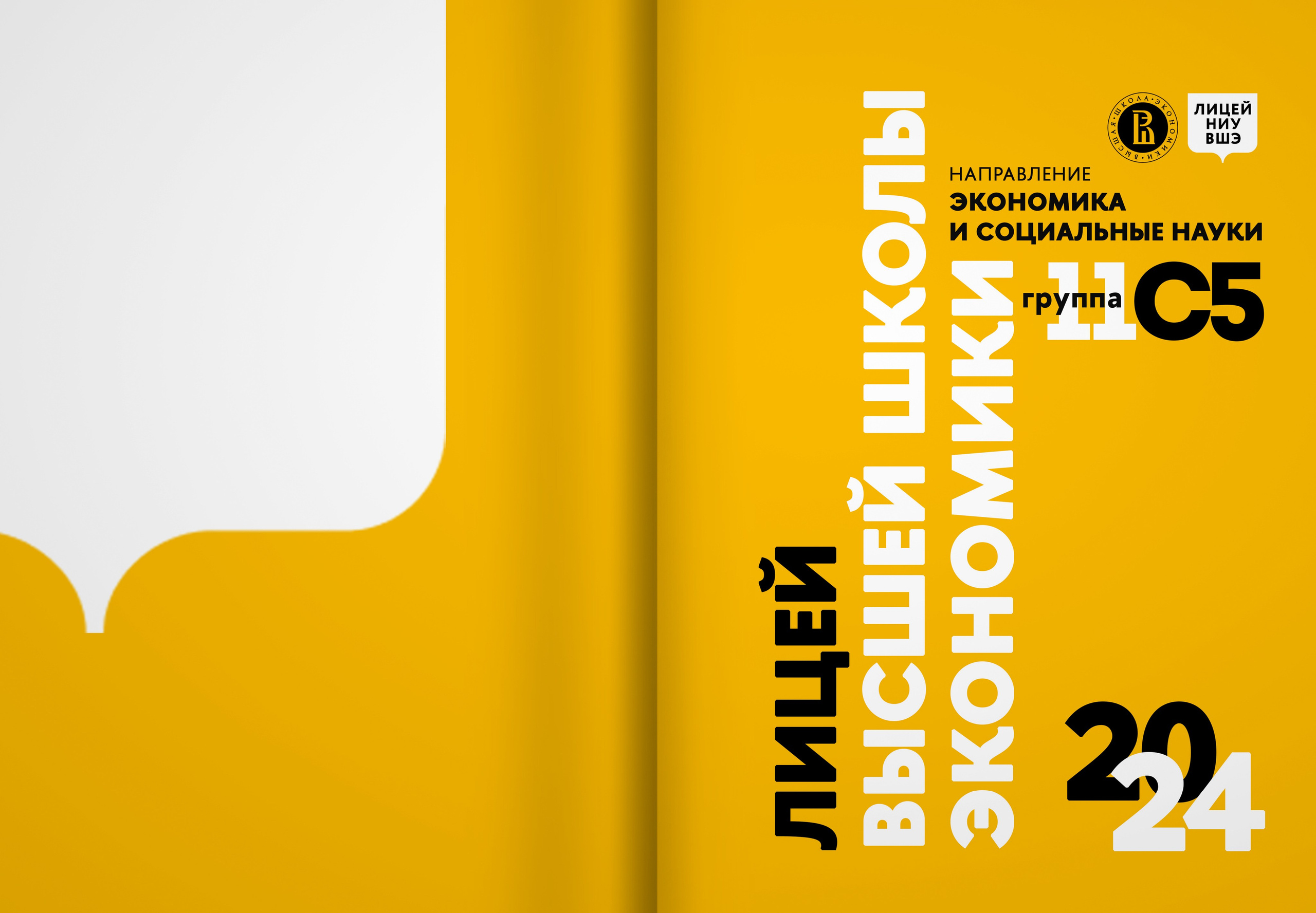 2024 — лицей ВШЭ — группа 11С5. ТВОЯ ШКОЛЬНАЯ ИСТОРИЯ — фотограф Юлия Федосеева