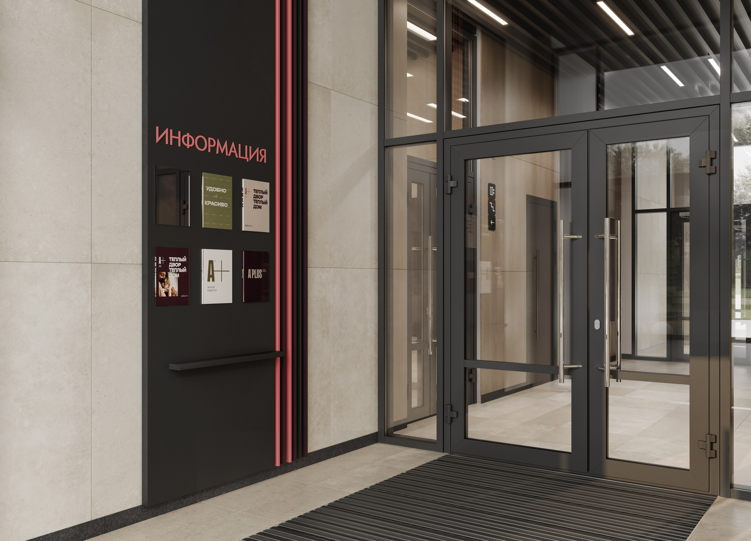 ЖК А+ г. Екатеринбург. 3D--визуализация Москва, Санкт-Петербург