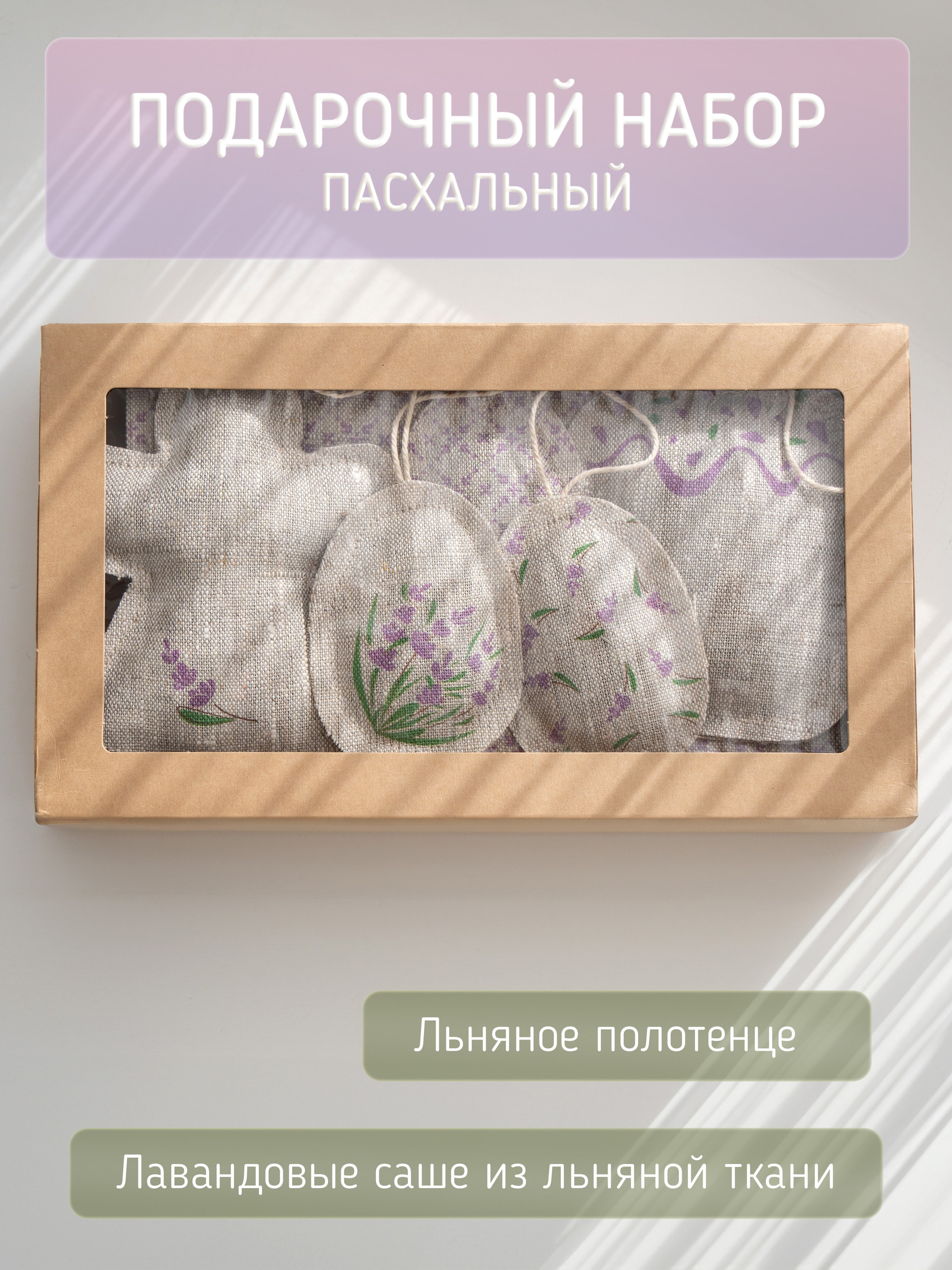 Пасхальные саше. Регина Зебра — предметный фотограф Москва Подольск | Съёмка для маркетплейсов и соцсетей