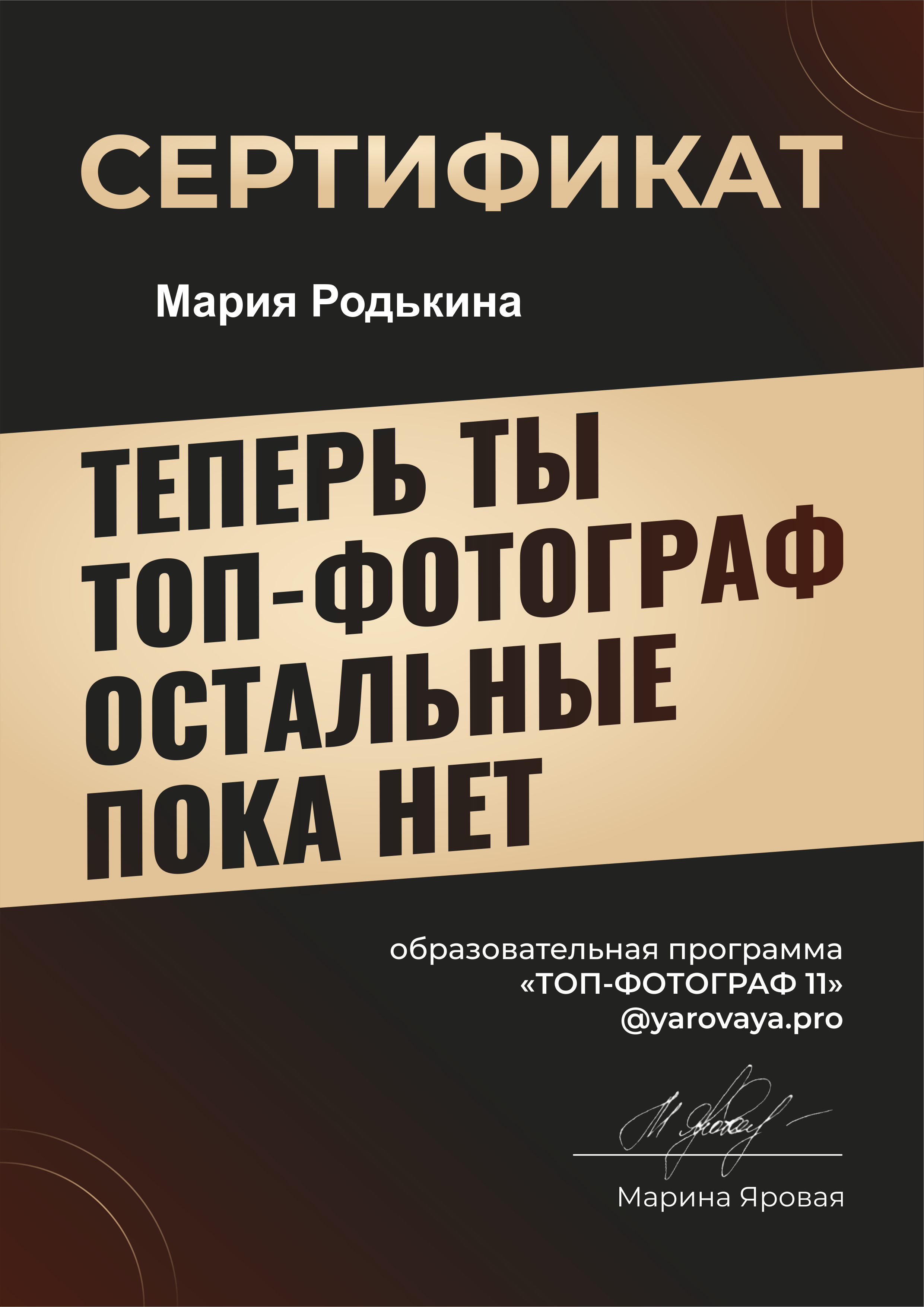 Достижения. Школьный фотограф Мария Родькина. Рузаевка и Саранск. Выпускные альбомы