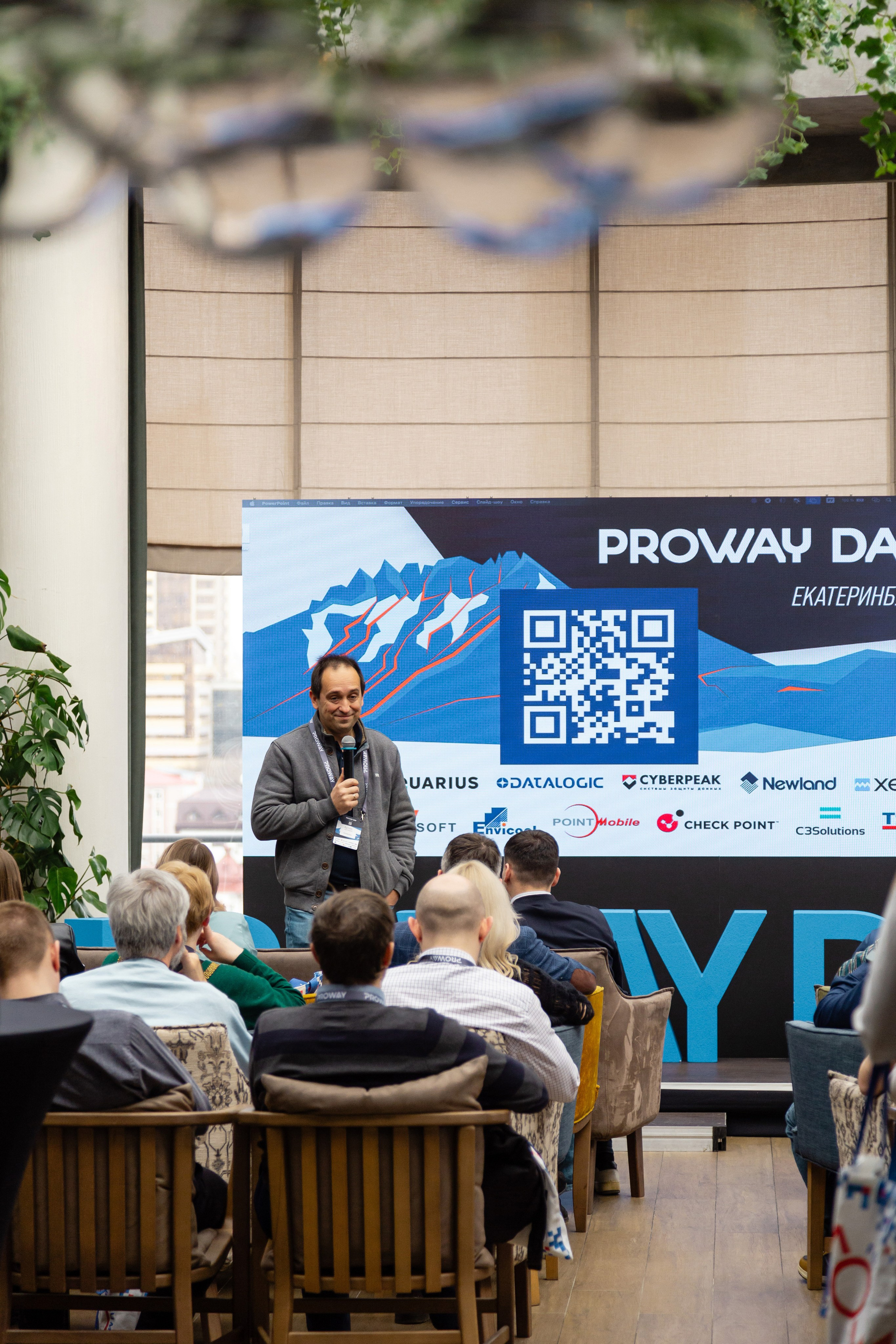 Конференция Proway Day