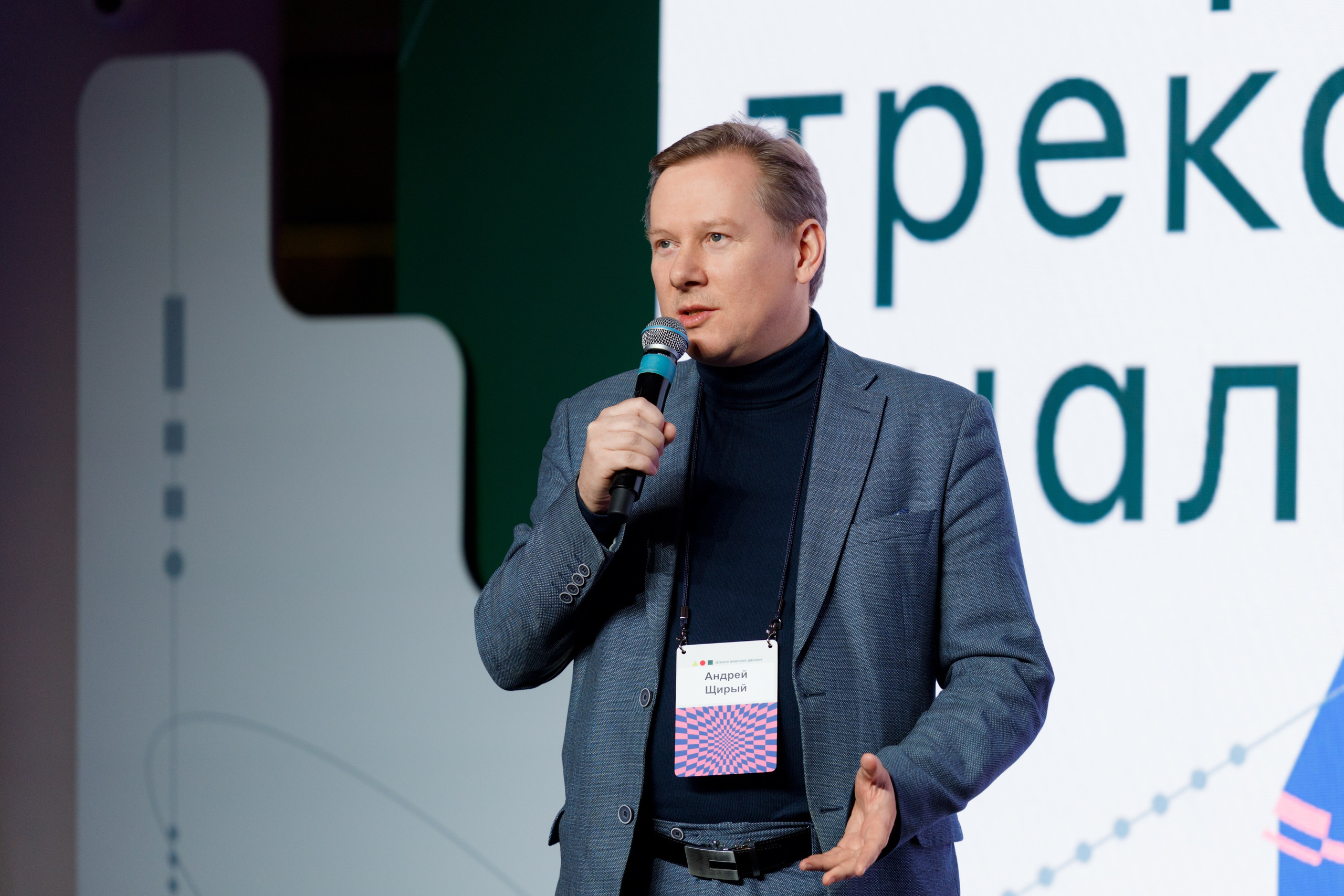 Научный трек