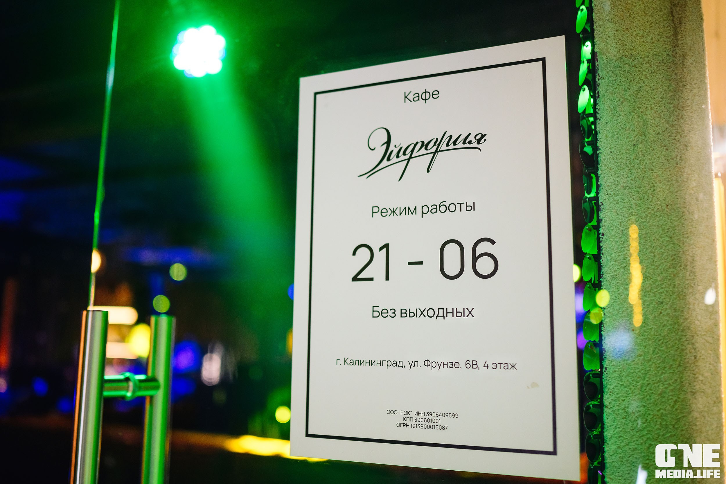 Фоторепортаж из караоке-клуба Эйфория. One Media Life: фоторепортажи, фотоотчеты с мероприятий и заведений