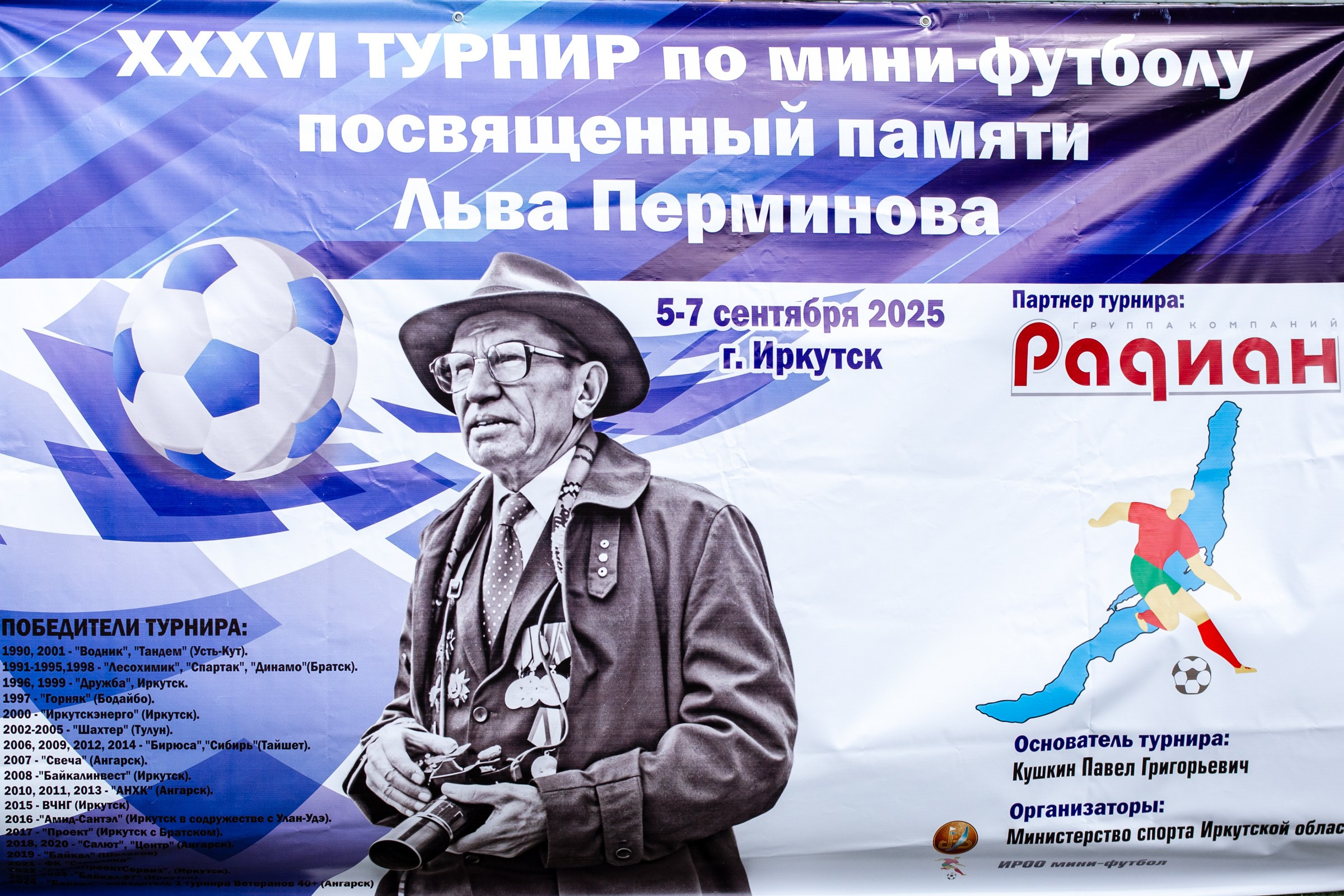 XXXVI турнир по мини-футболу посвящённый памяти Льва Перминова | 2025. Фотограф в Иркутске Евгения Айвазова