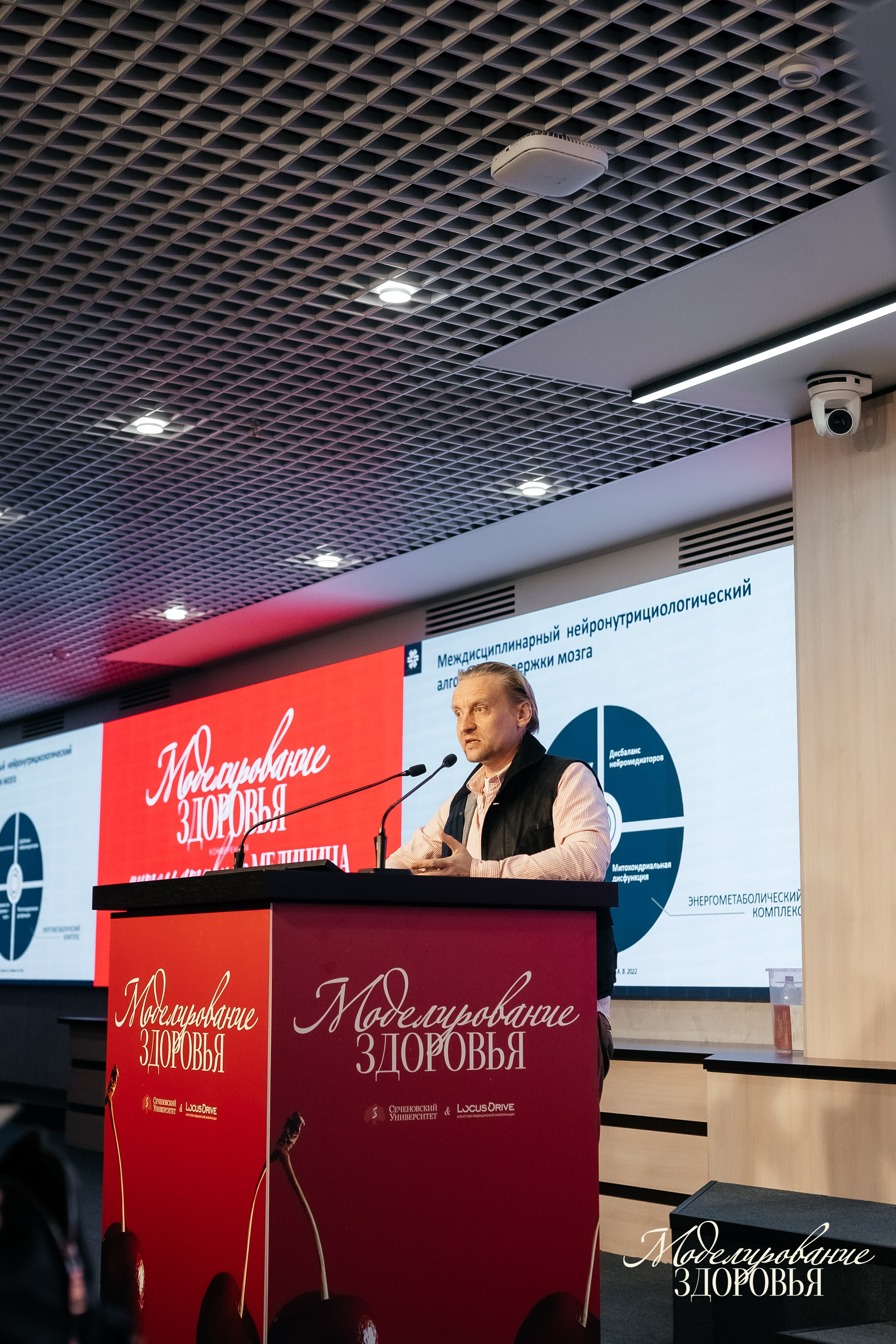 Конференция «Моделирование здоровья. Интегративная медицина, нутрициология, биохакинг», 2025. Женский и семейный фотограф в Москве и Красногорске Светлана Левченко