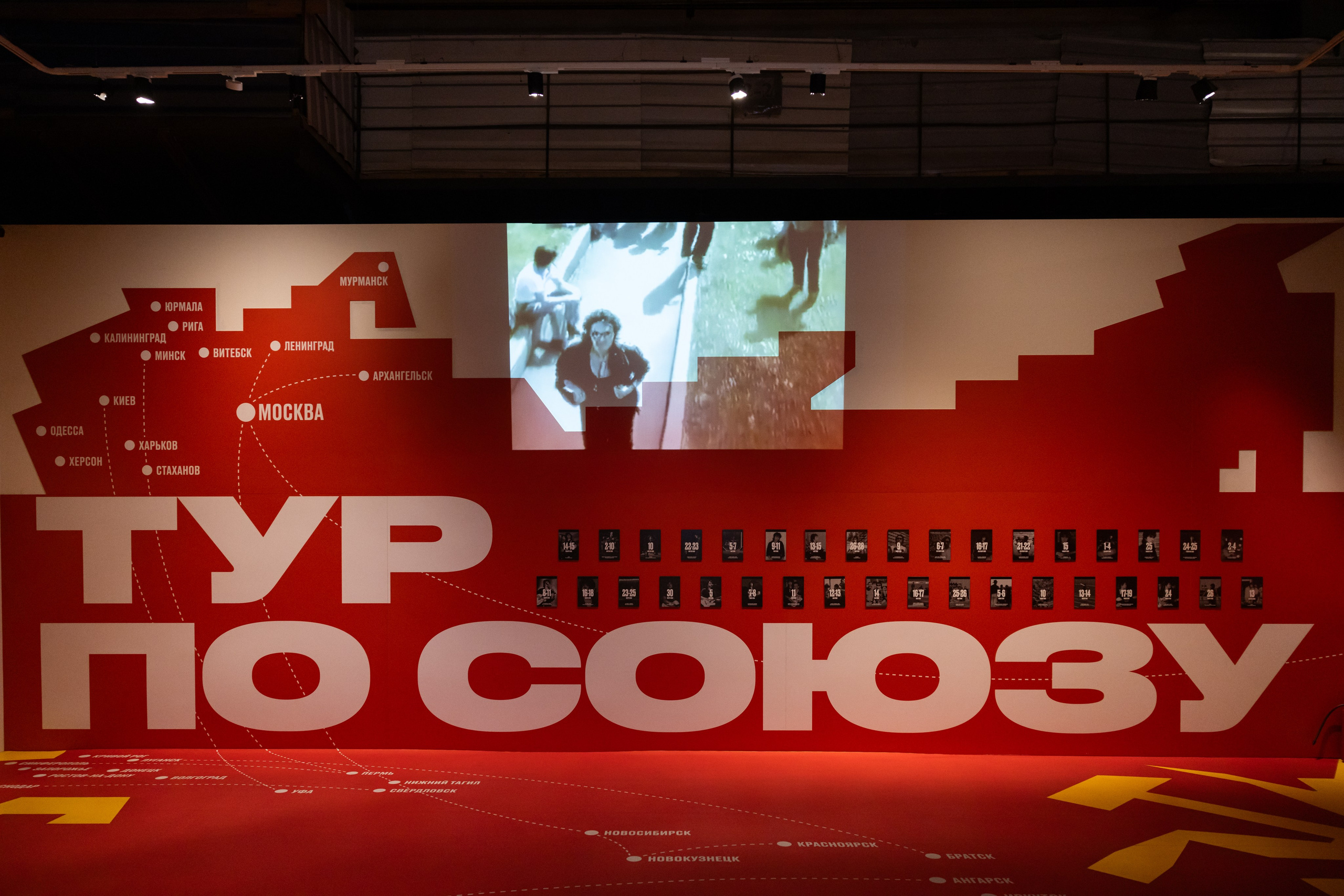 Выставка-байопик «Виктор Цой. Легенда» (10 октября 2025). Репортажный фотограф Алексей Пирязев