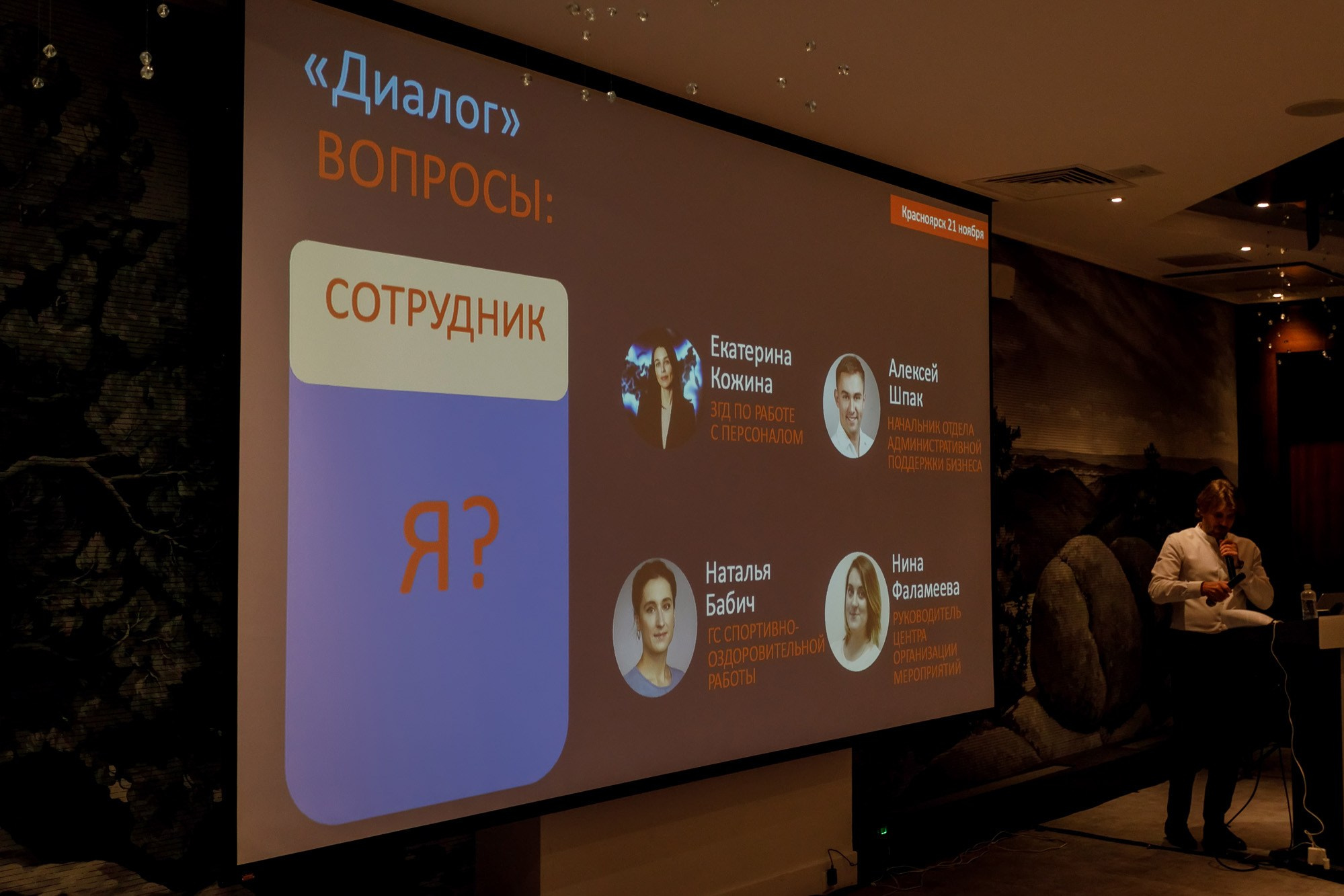 Газпром. Novotel. Красноярск