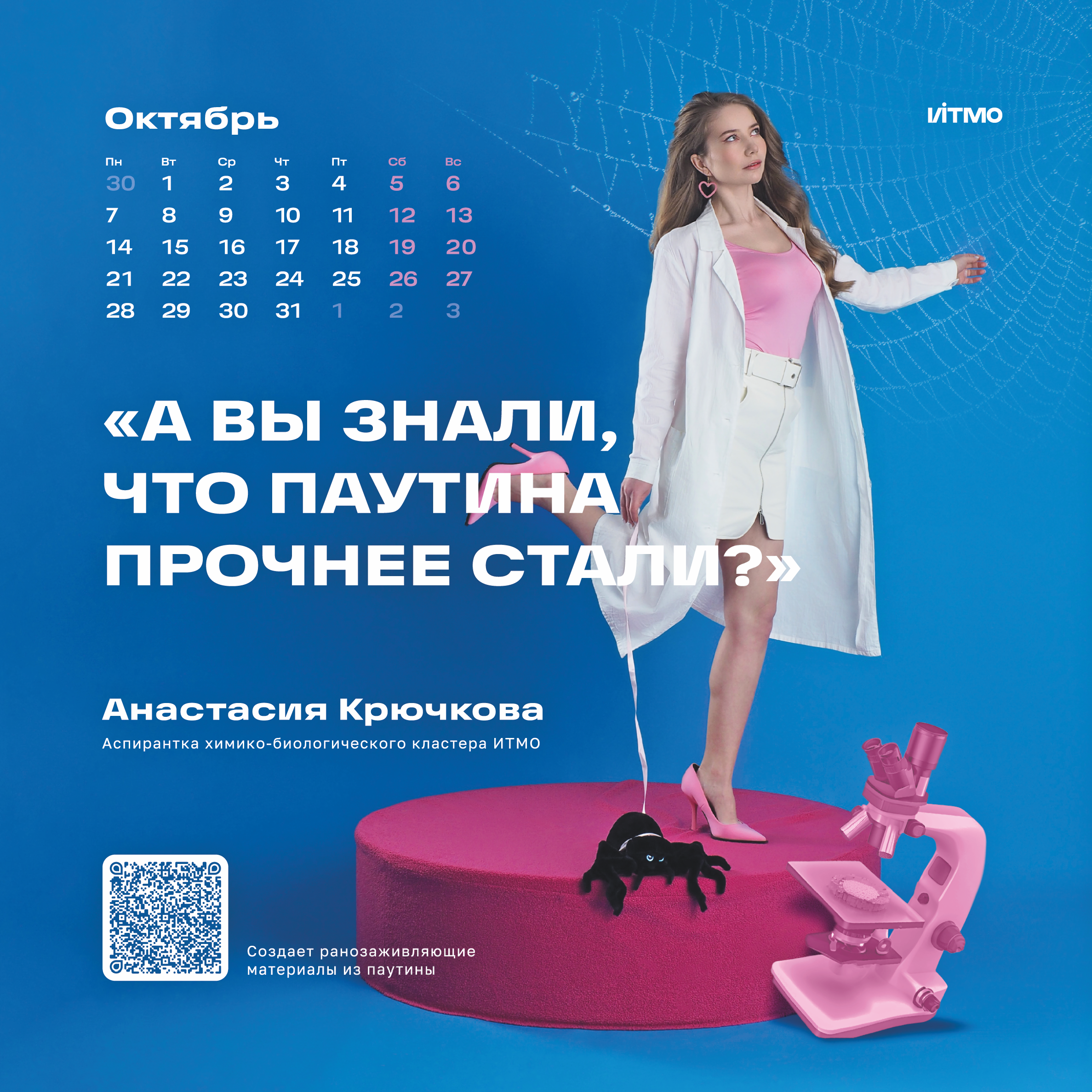 Съёмка fashion-календаря для ИТМО. Фотограф Кристина Берг