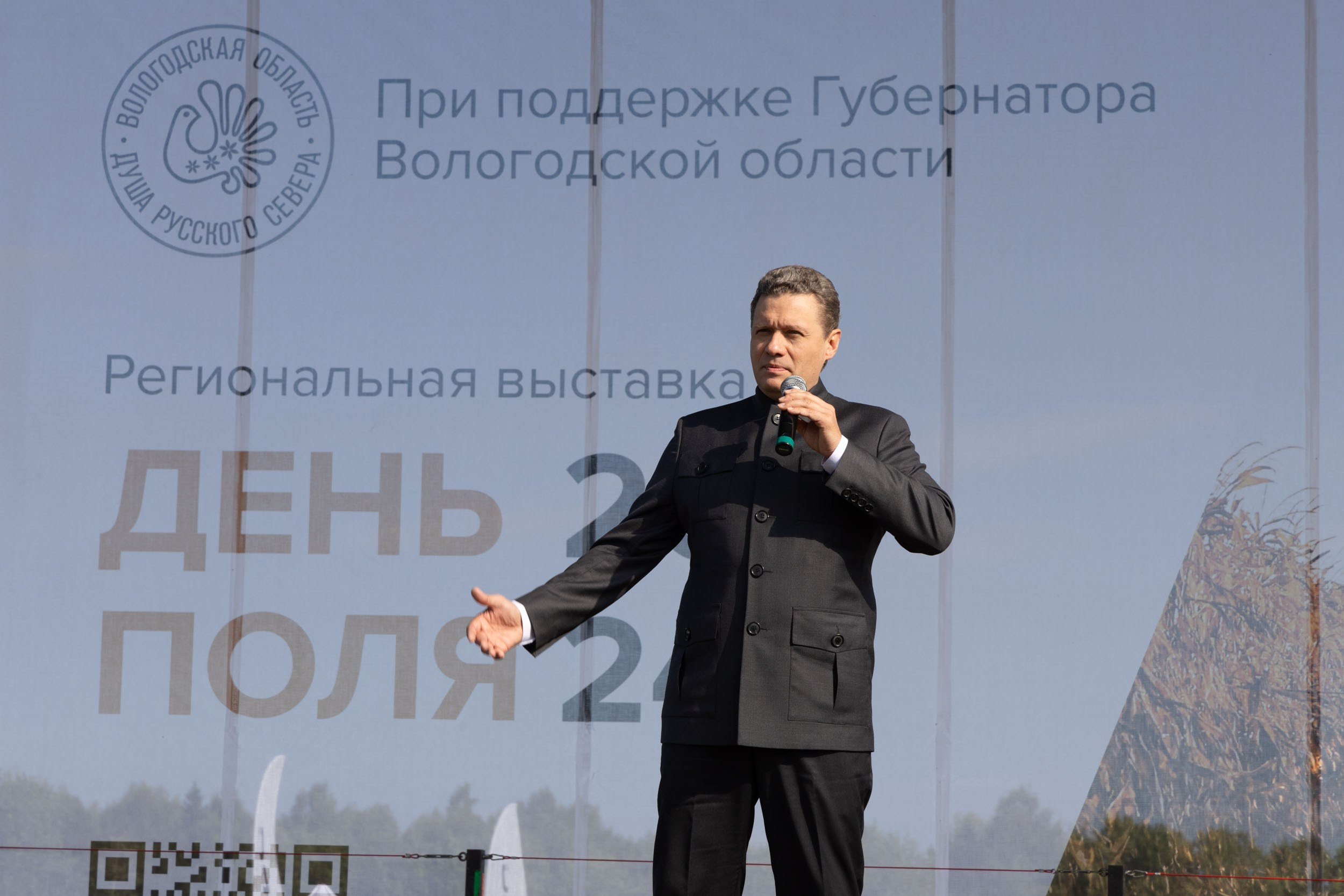 День поля 2024