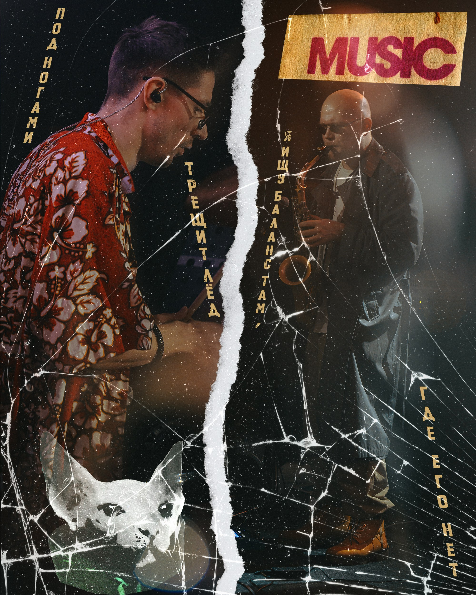 (Богемный) Люфт (live) 2025